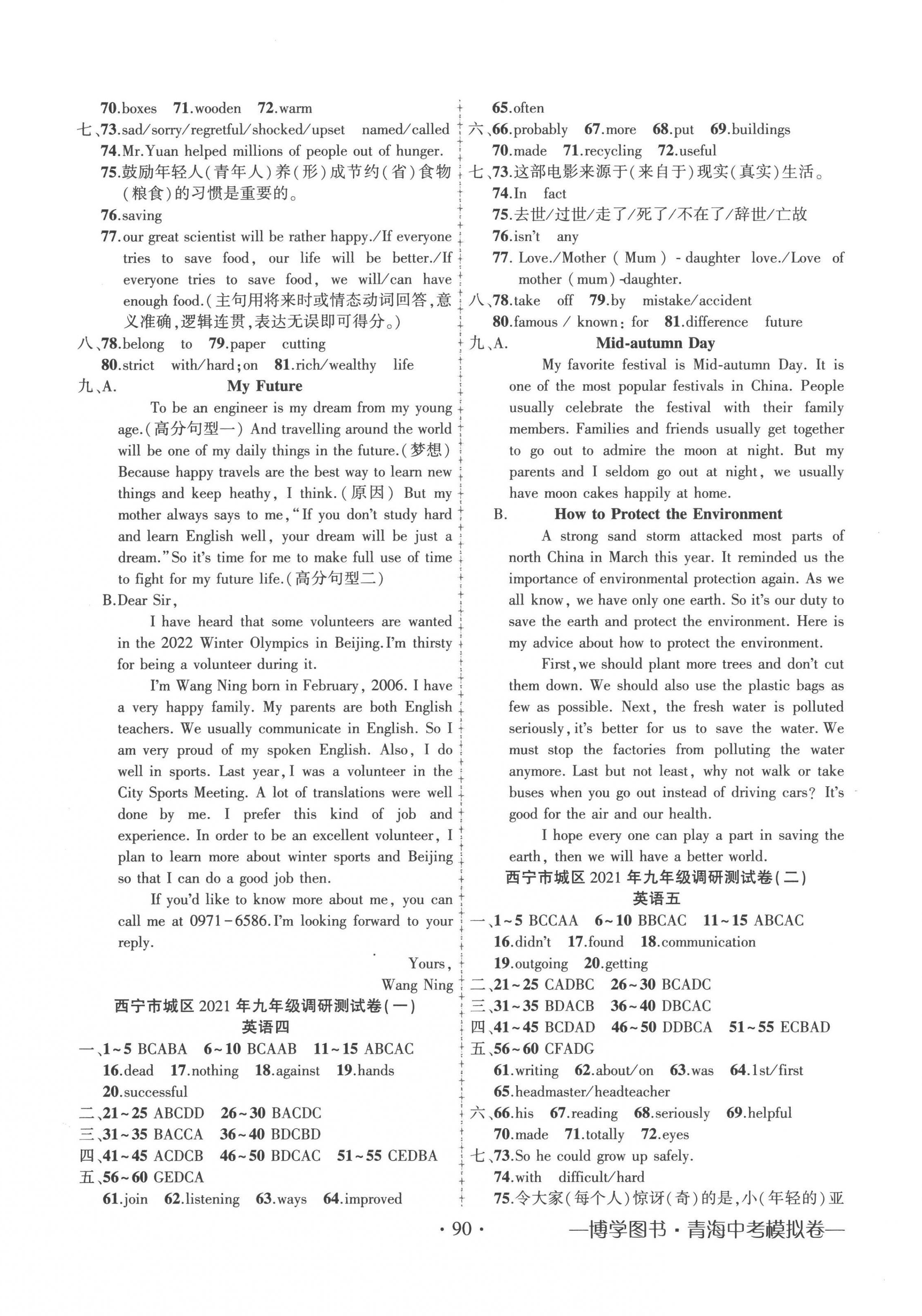 2023年青海中考金榜名卷模擬試卷英語 第2頁