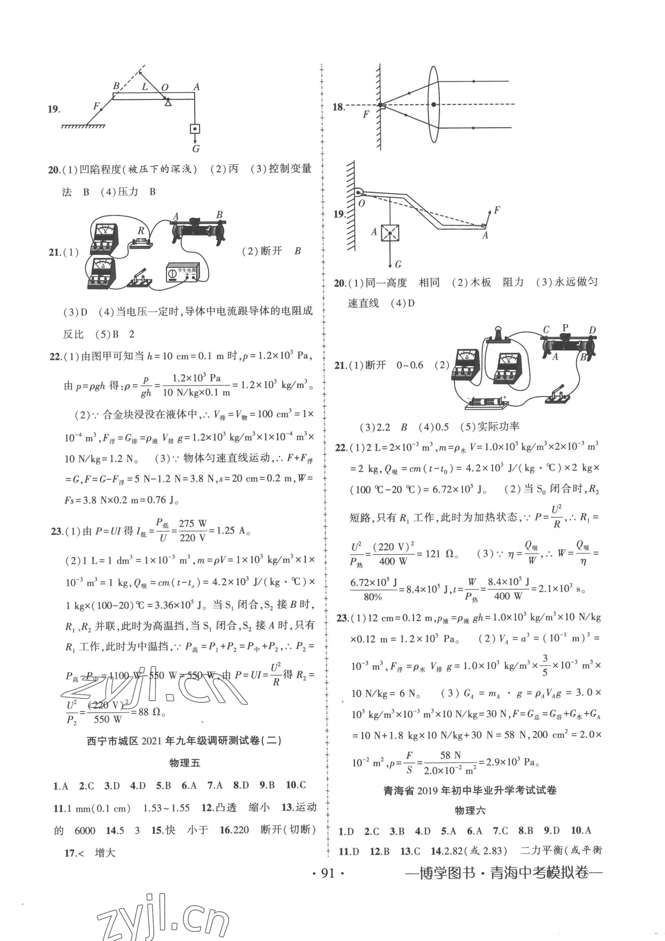 2023年青海中考金榜名卷模擬試卷物理 第3頁