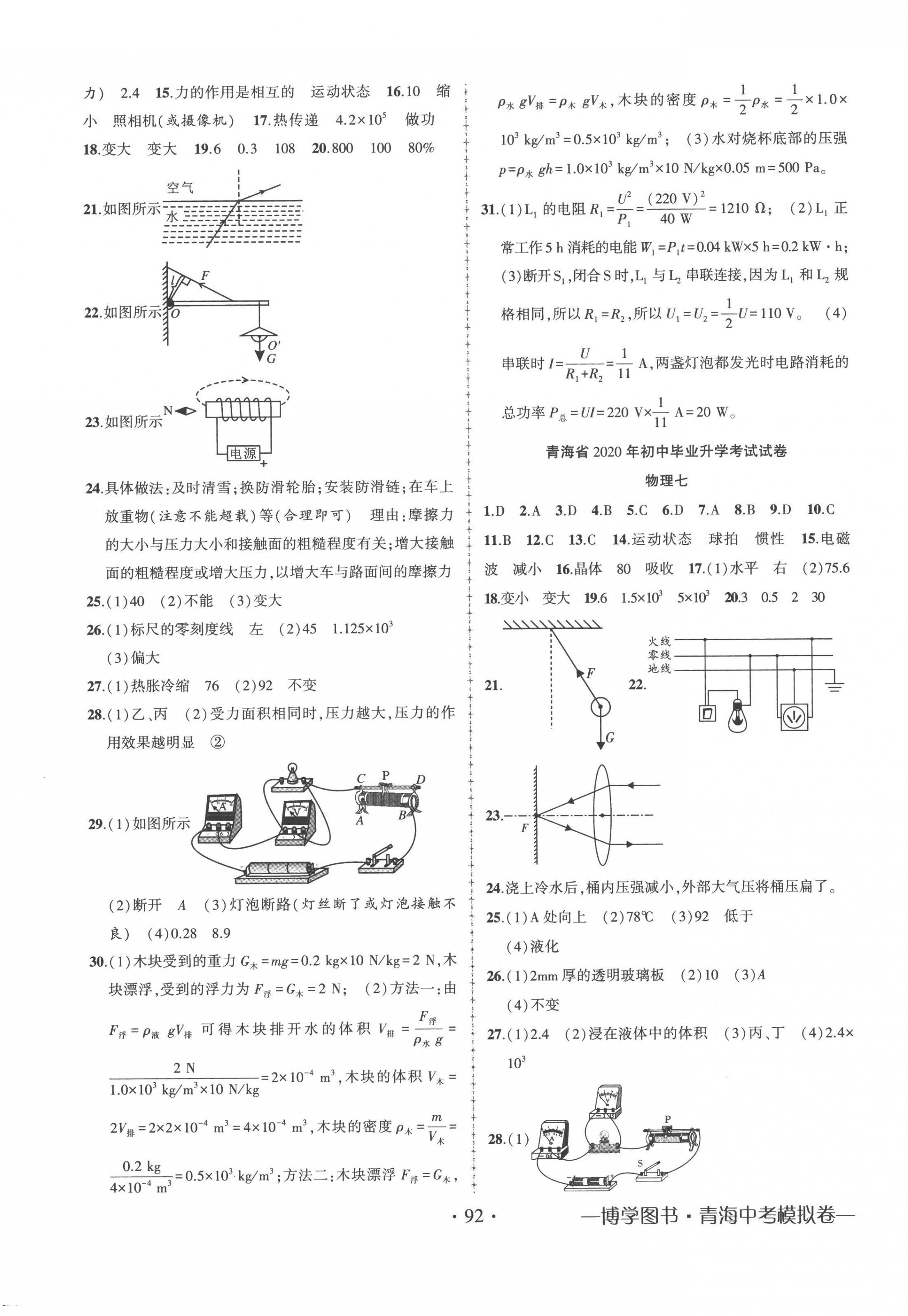 2023年青海中考金榜名卷模擬試卷物理 第4頁