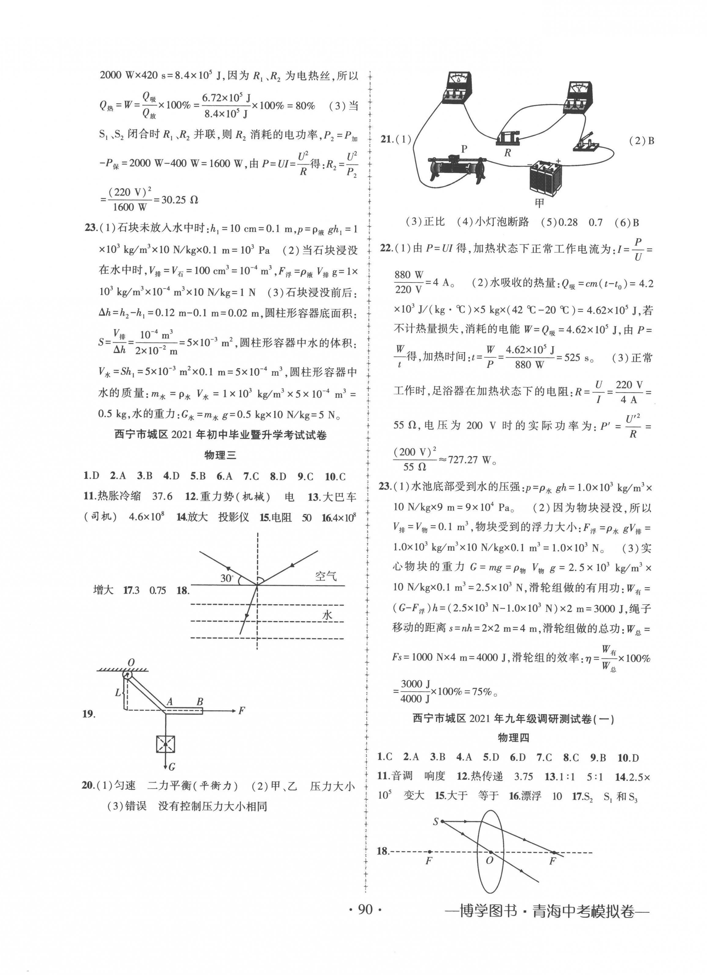 2023年青海中考金榜名卷模擬試卷物理 第2頁