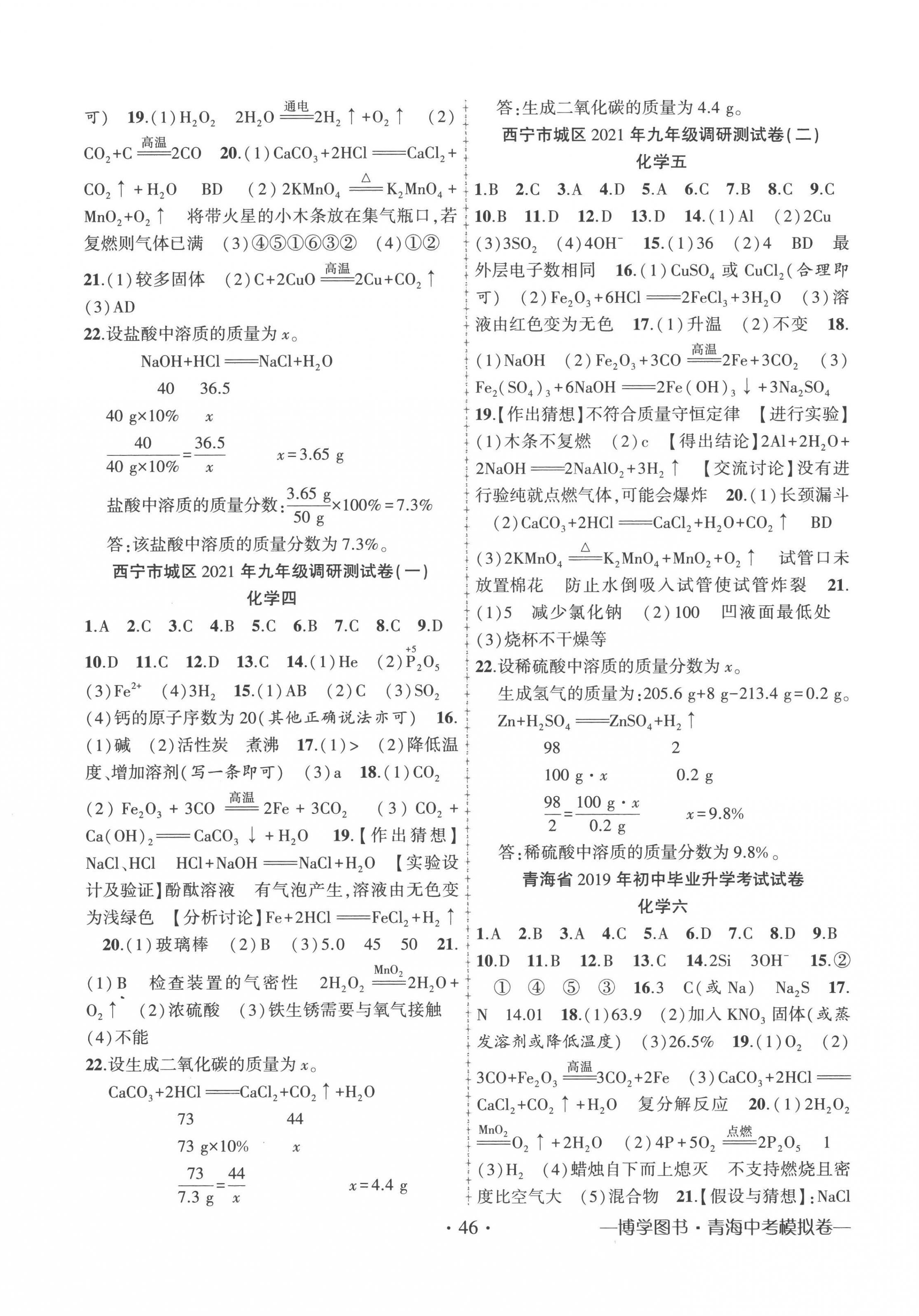 2023年青海中考金榜名卷模擬試卷化學 第2頁