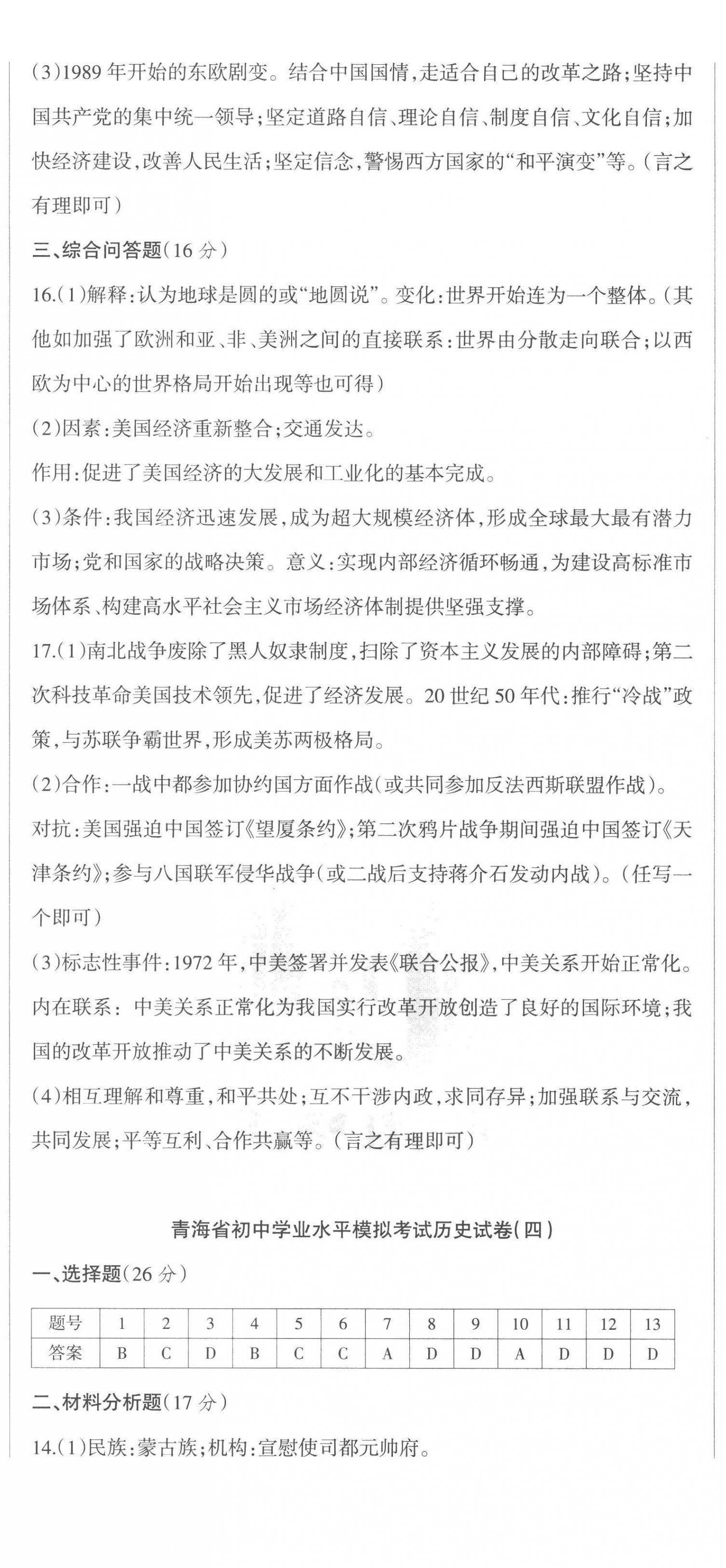 2023年青海省中考密卷考前預(yù)測(cè)歷史 參考答案第5頁(yè)