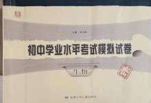 2023年青海省初中學(xué)業(yè)水平考試模擬試卷生物