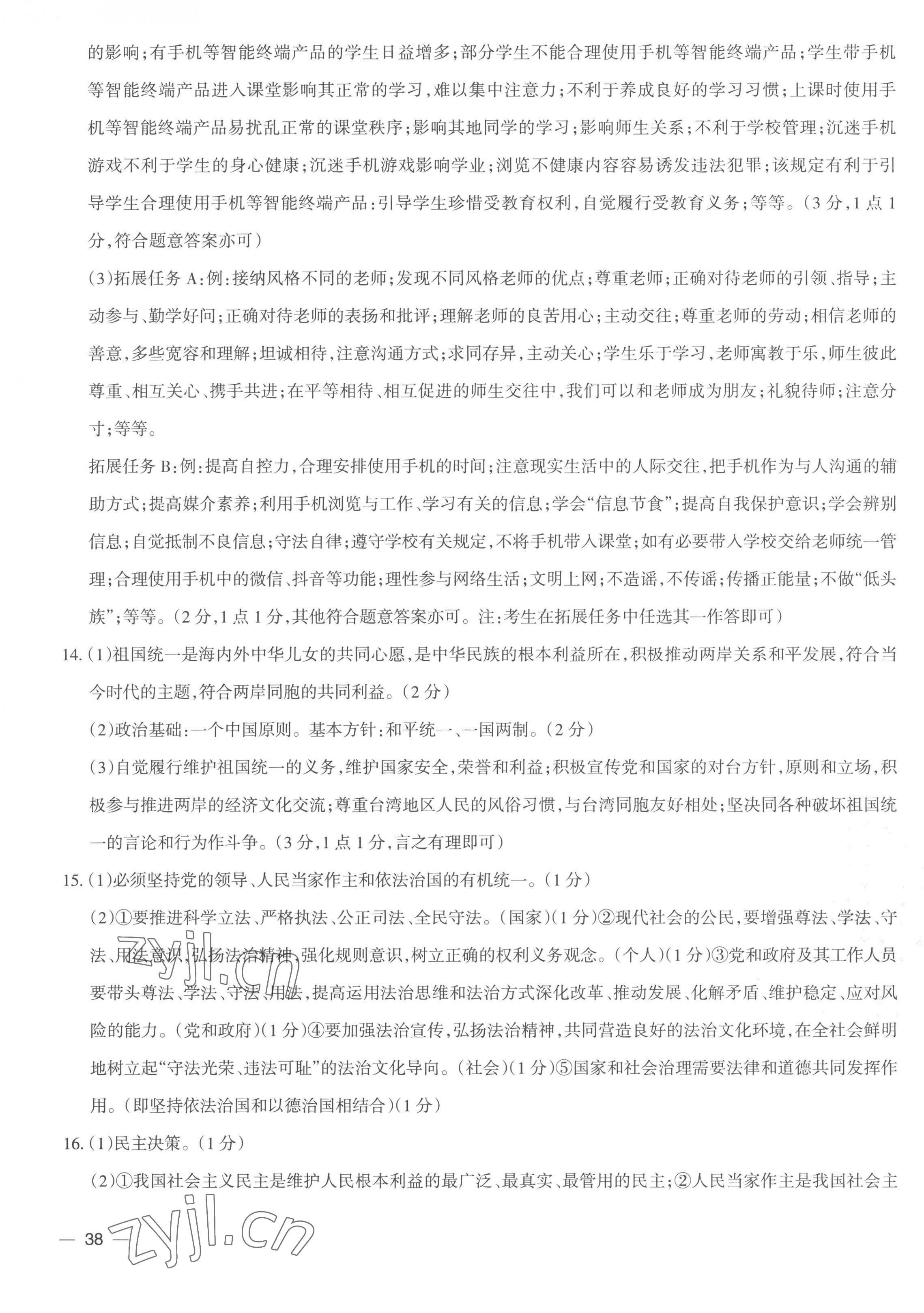 2023年青海省中考密卷考前预测道德与法治 参考答案第3页