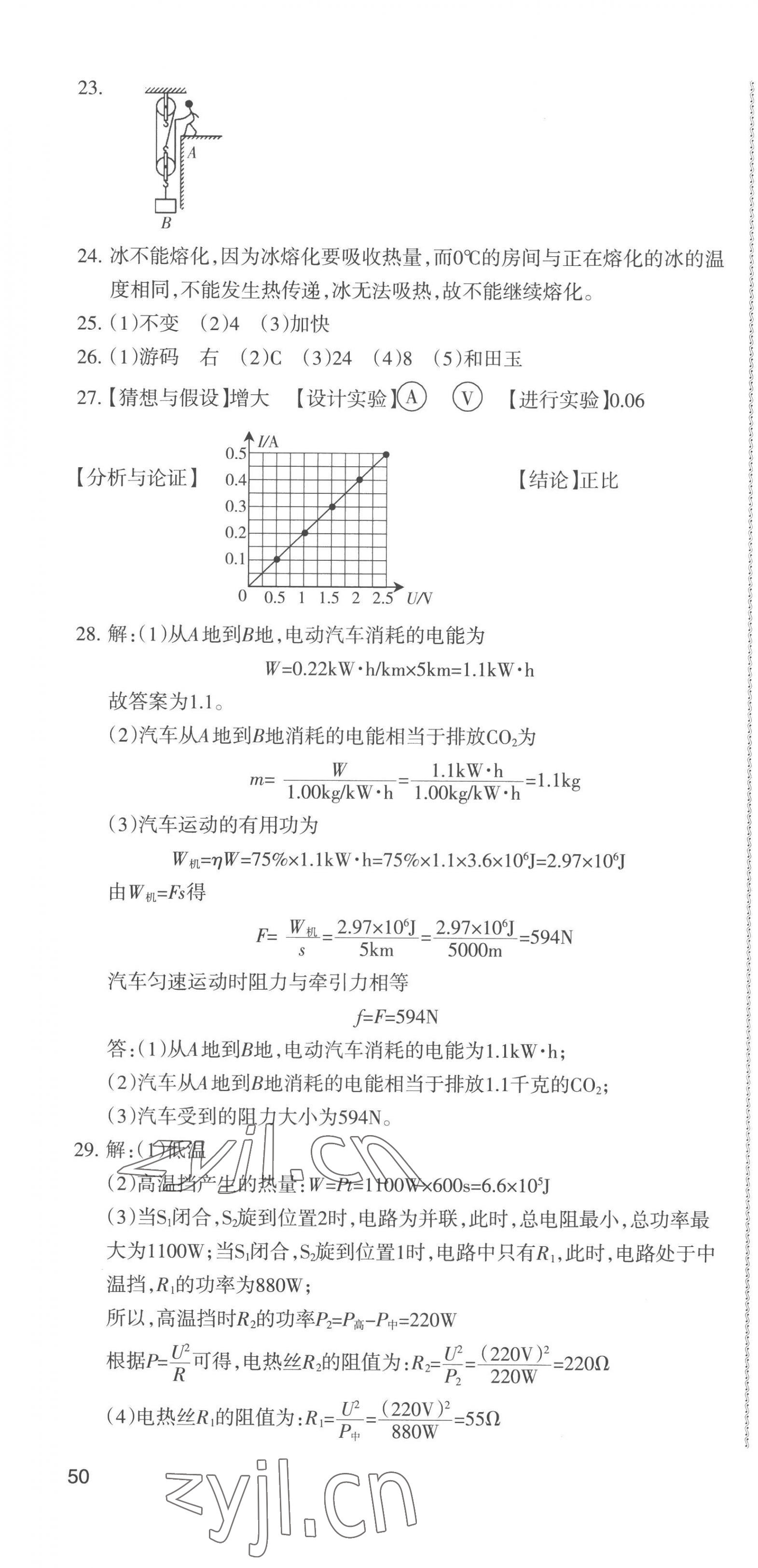 2023年青海省中考密卷考前預(yù)測物理 第4頁