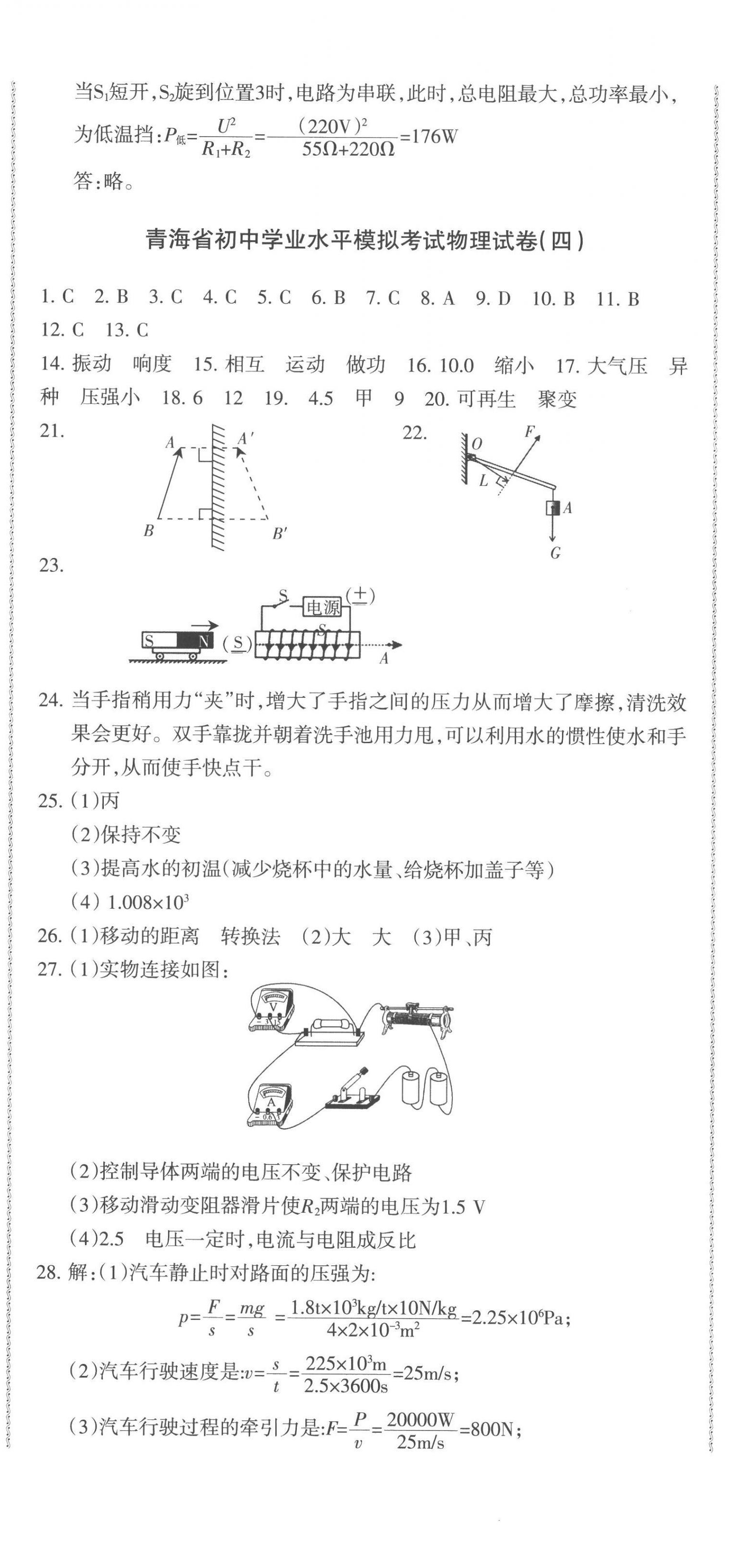 2023年青海省中考密卷考前預(yù)測物理 第5頁