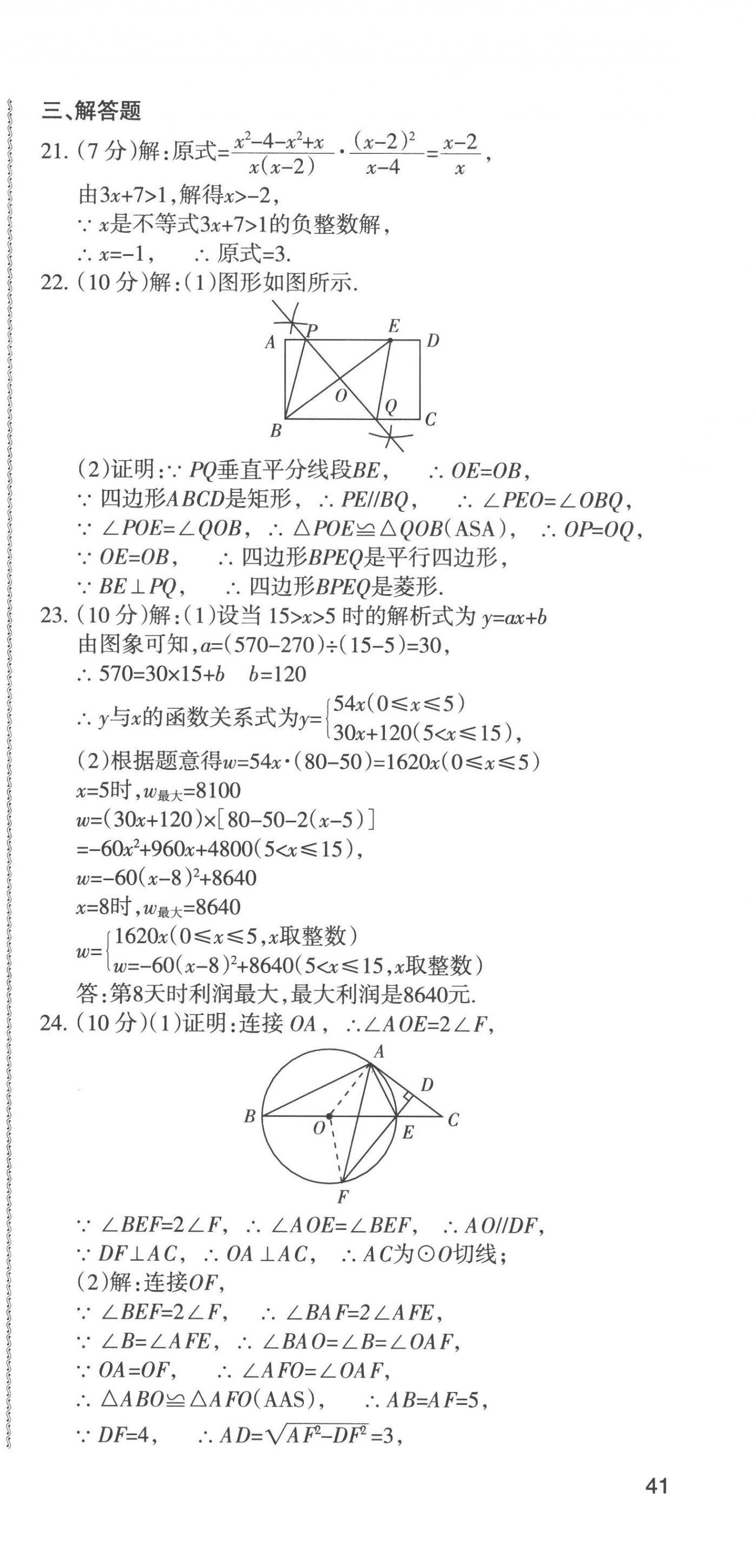 2023青海省中考密卷考前預(yù)測(cè)數(shù)學(xué) 第3頁(yè)