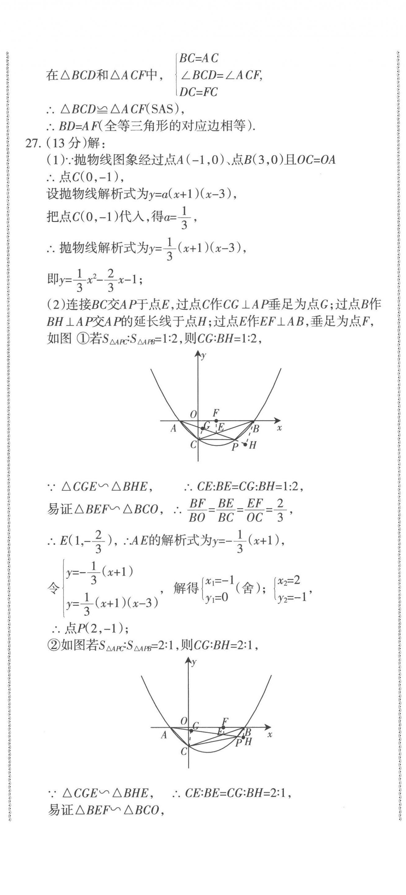 2023青海省中考密卷考前預(yù)測數(shù)學(xué) 第5頁