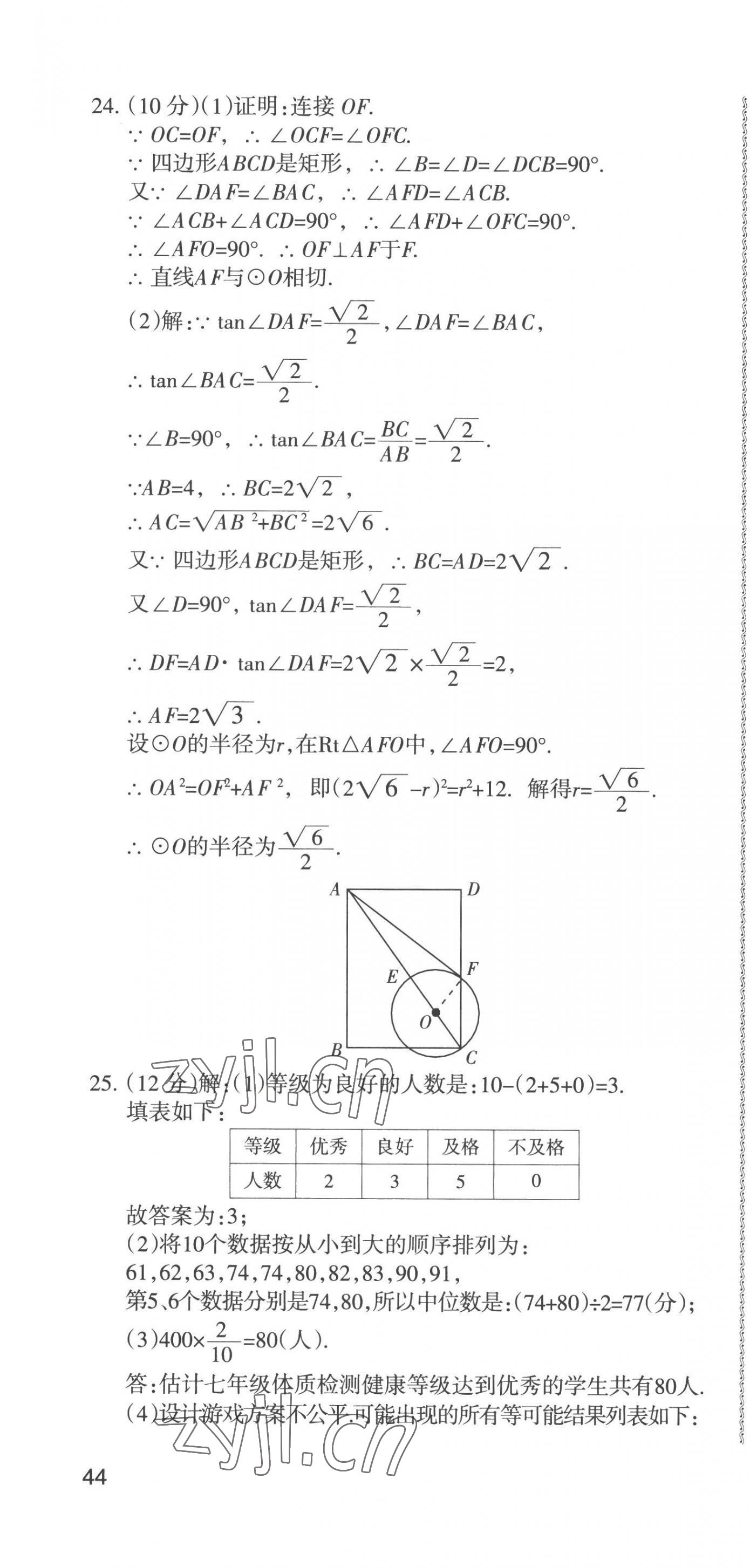 2023青海省中考密卷考前預(yù)測數(shù)學(xué) 第10頁