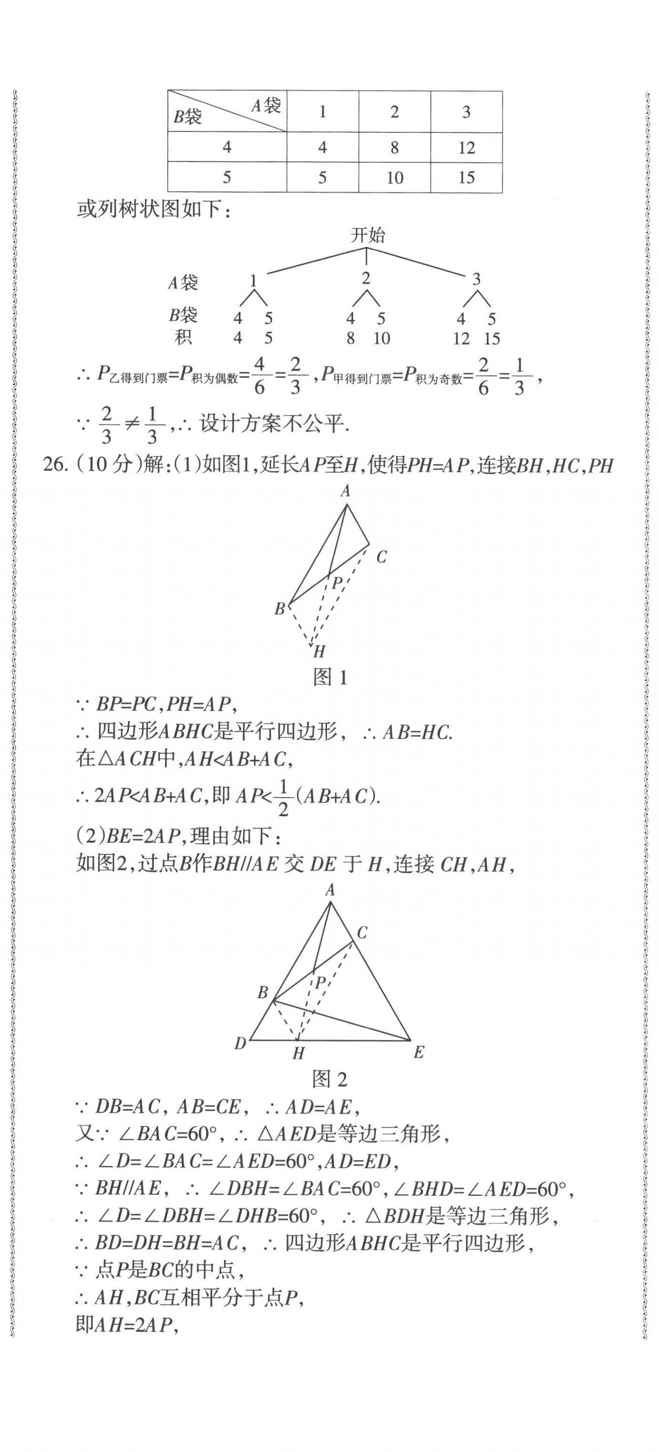 2023青海省中考密卷考前預(yù)測(cè)數(shù)學(xué) 第11頁(yè)