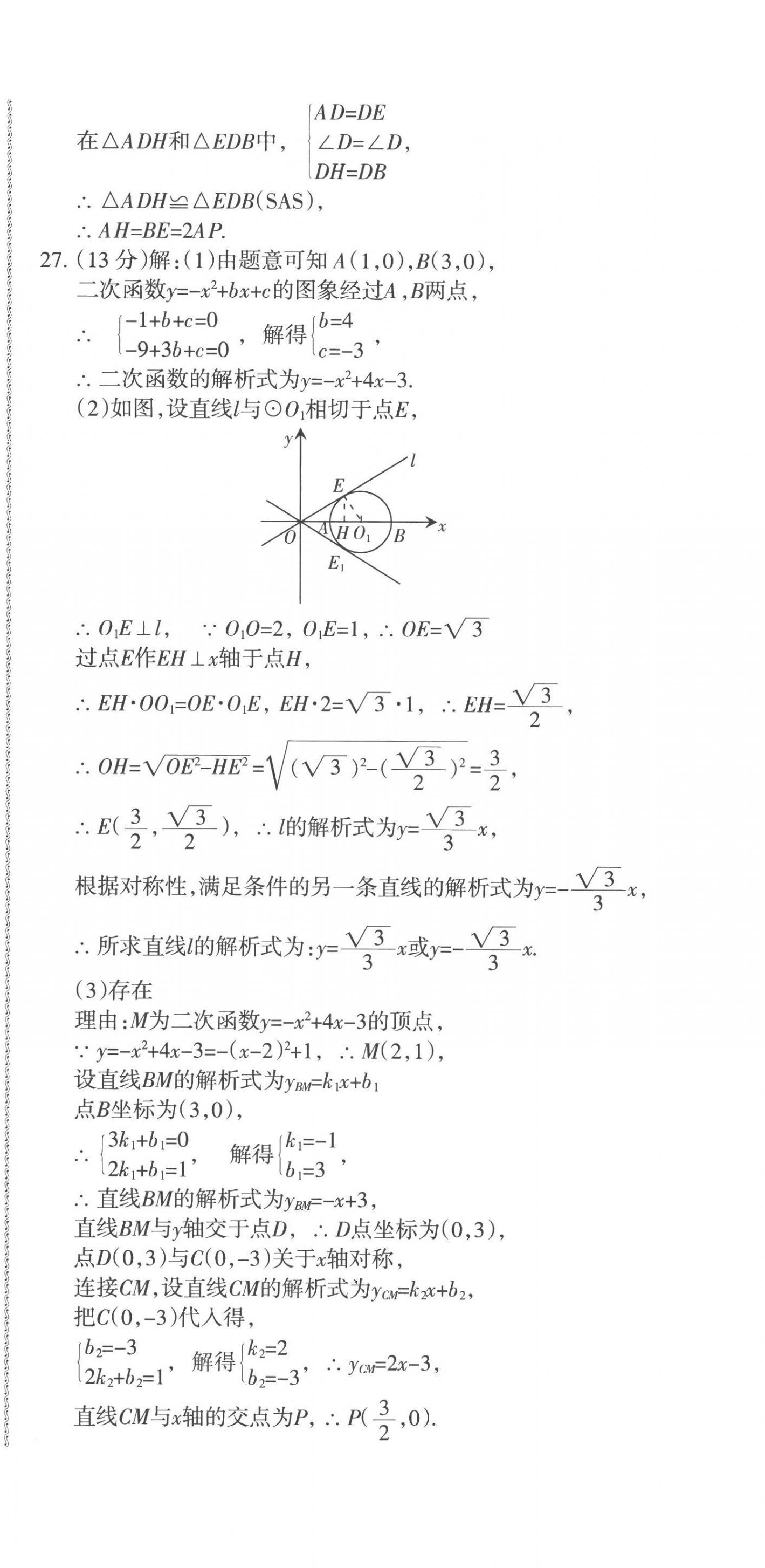 2023青海省中考密卷考前預(yù)測數(shù)學(xué) 第12頁