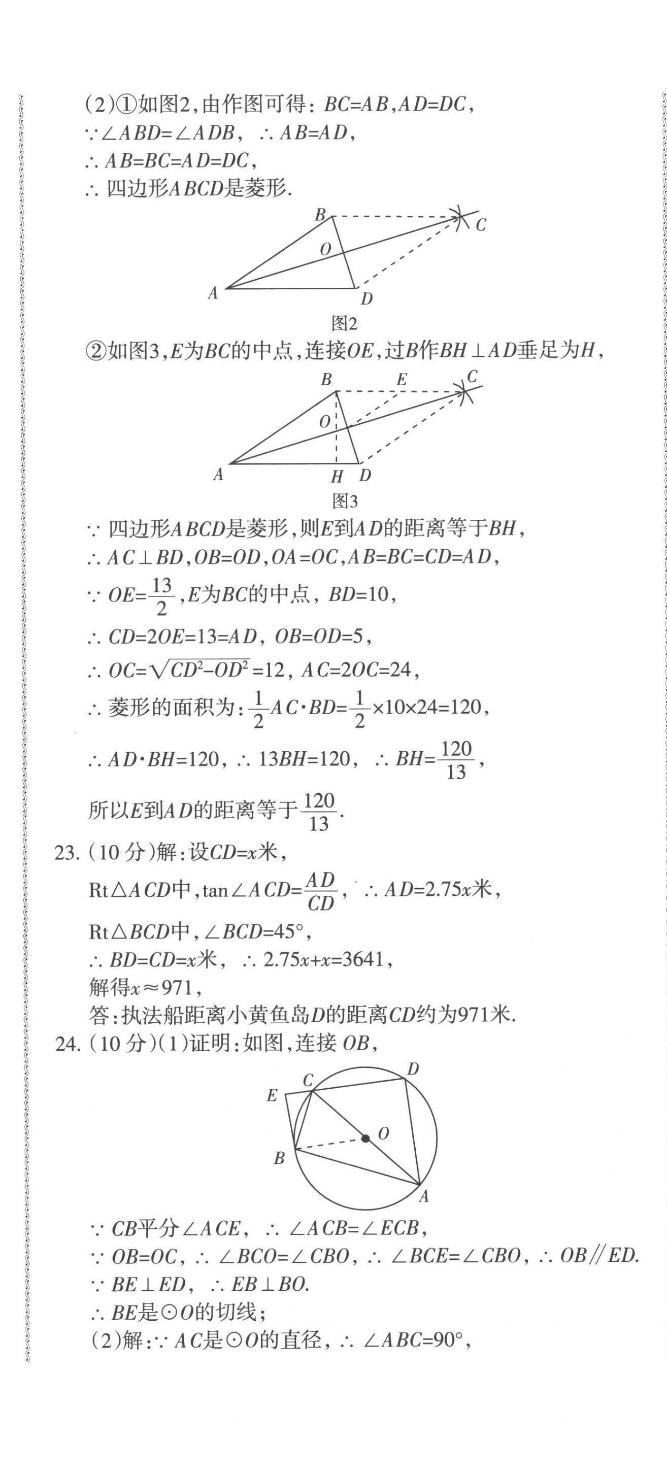 2023青海省中考密卷考前預測數(shù)學 第14頁