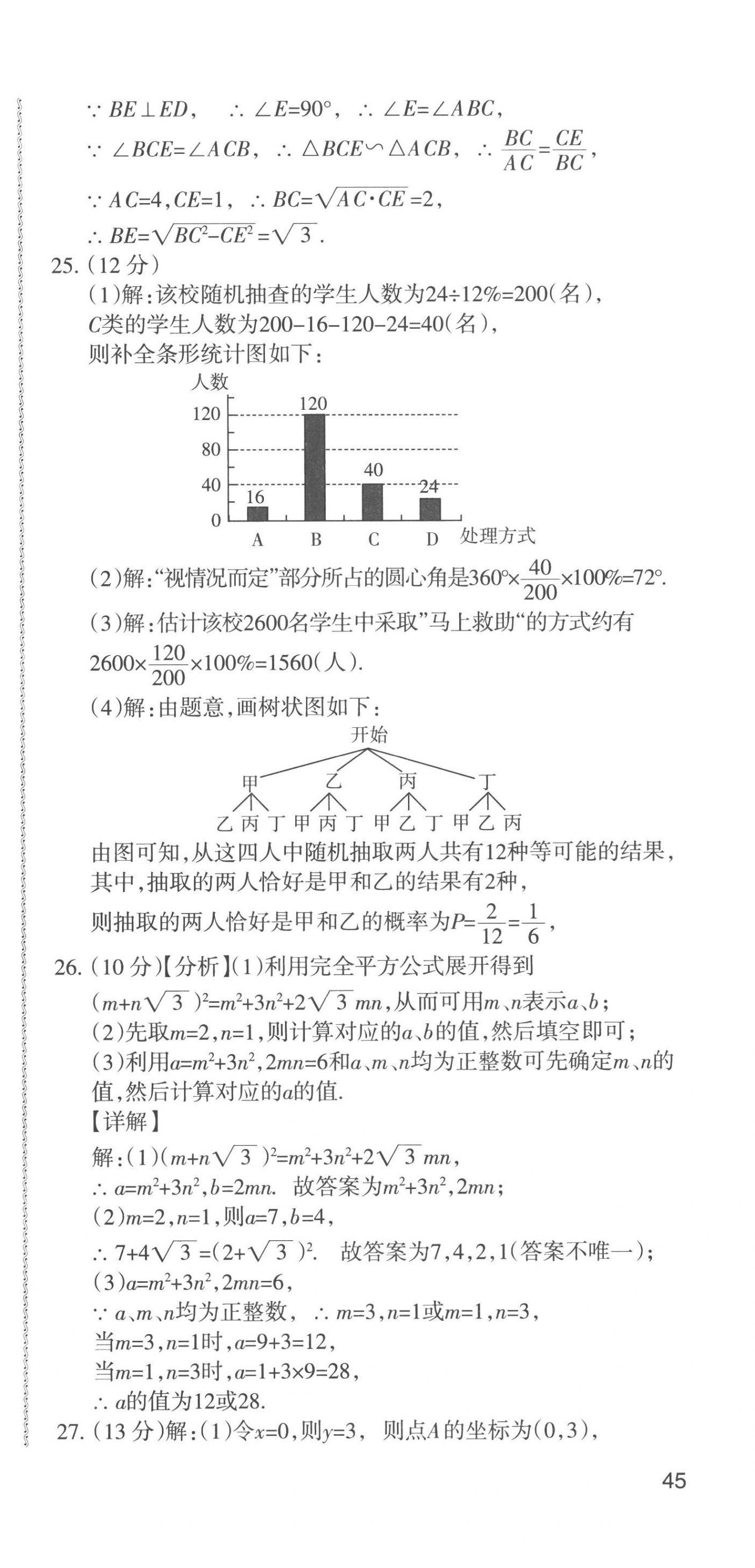 2023青海省中考密卷考前預測數(shù)學 第15頁