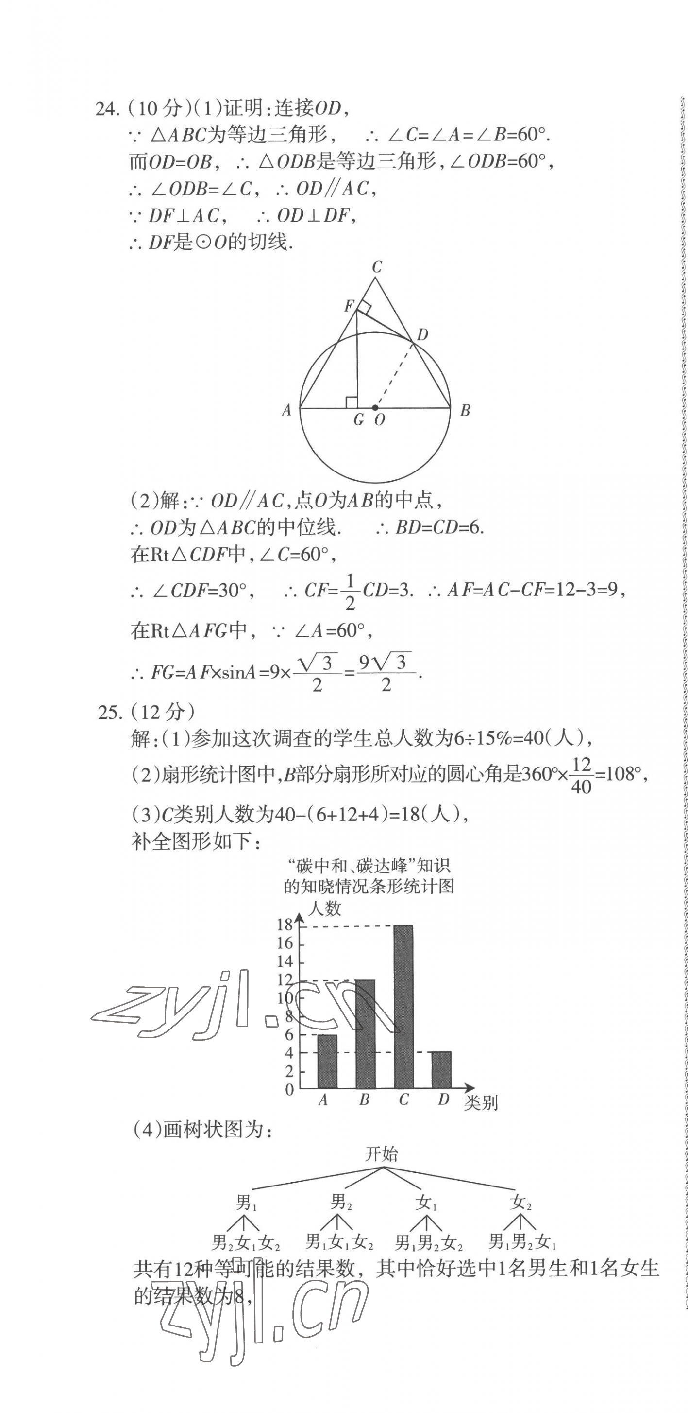 2023青海省中考密卷考前預(yù)測數(shù)學(xué) 第7頁