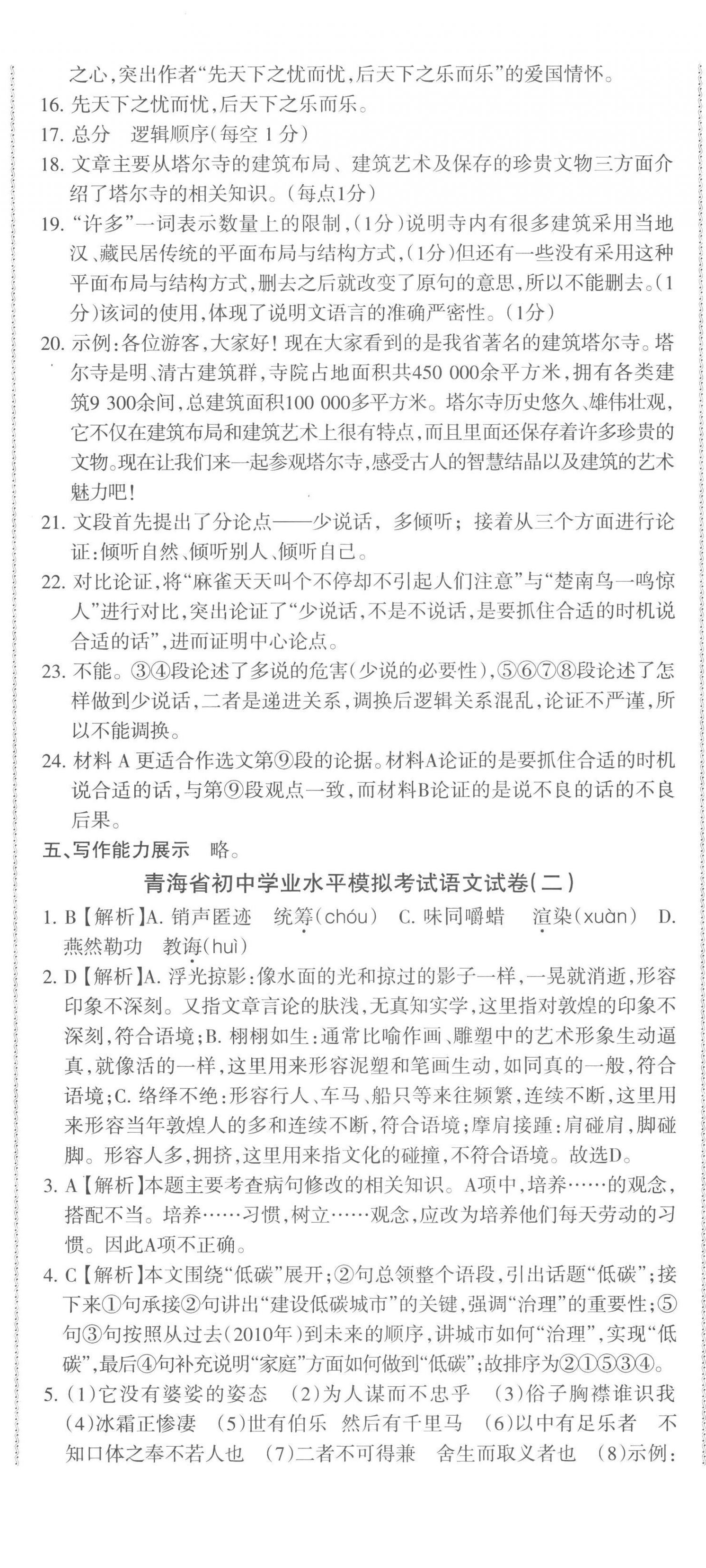 2023年青海省中考密卷考前預測語文 第2頁