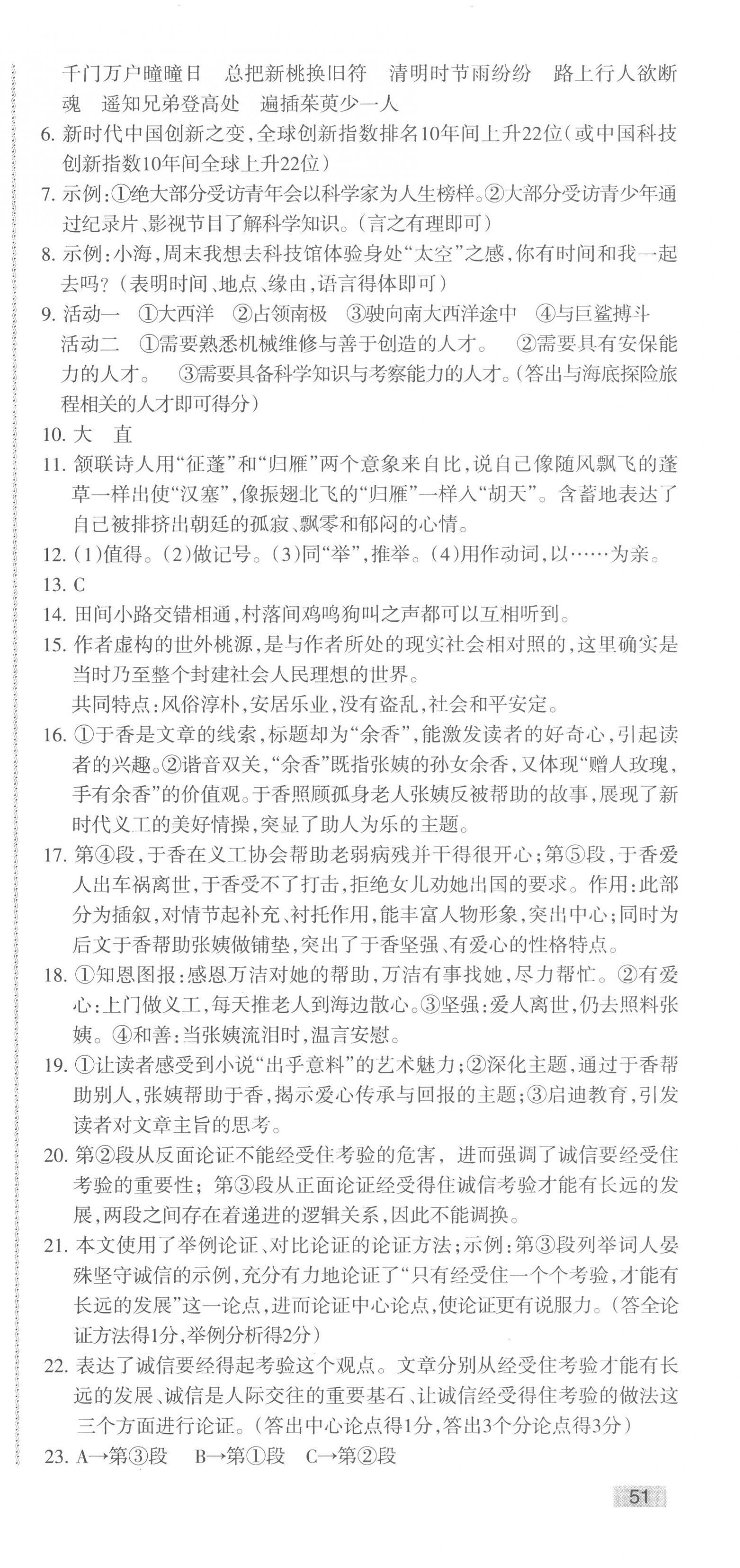 2023年青海省中考密卷考前預測語文 第3頁