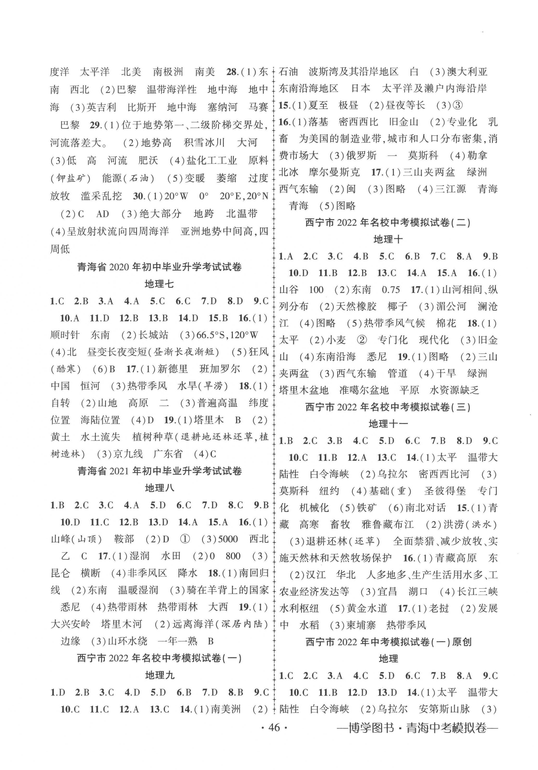 2023年青海省金榜名卷初中学业水平测试卷地理7 第2页