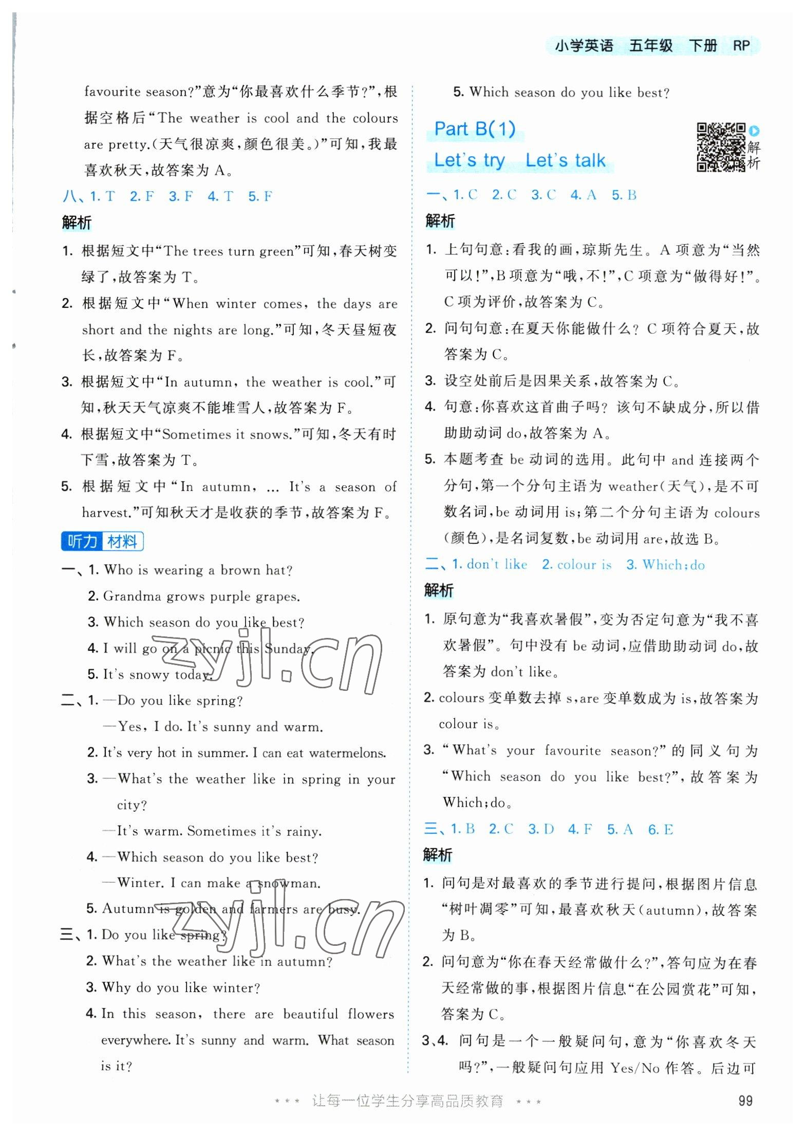 2023年53天天練五年級英語下冊人教版 參考答案第15頁