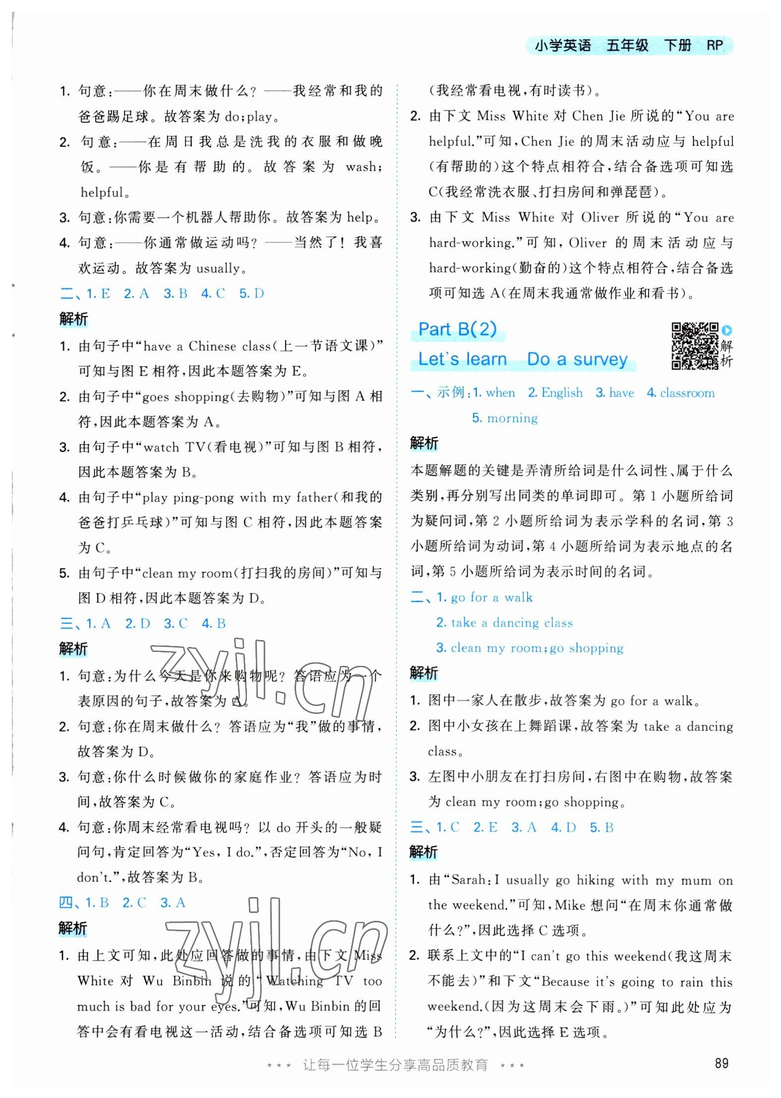 2023年53天天练五年级英语下册人教版 参考答案第5页