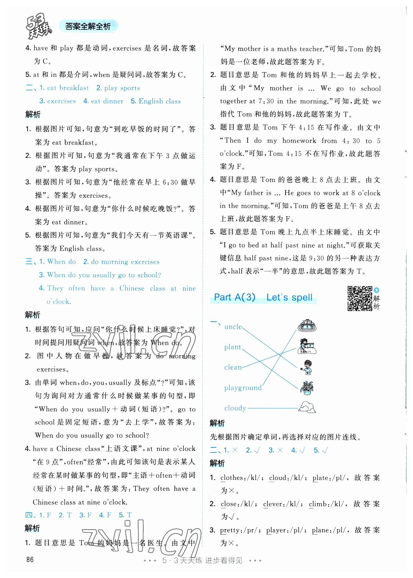 2023年53天天练五年级英语下册人教版 参考答案第2页