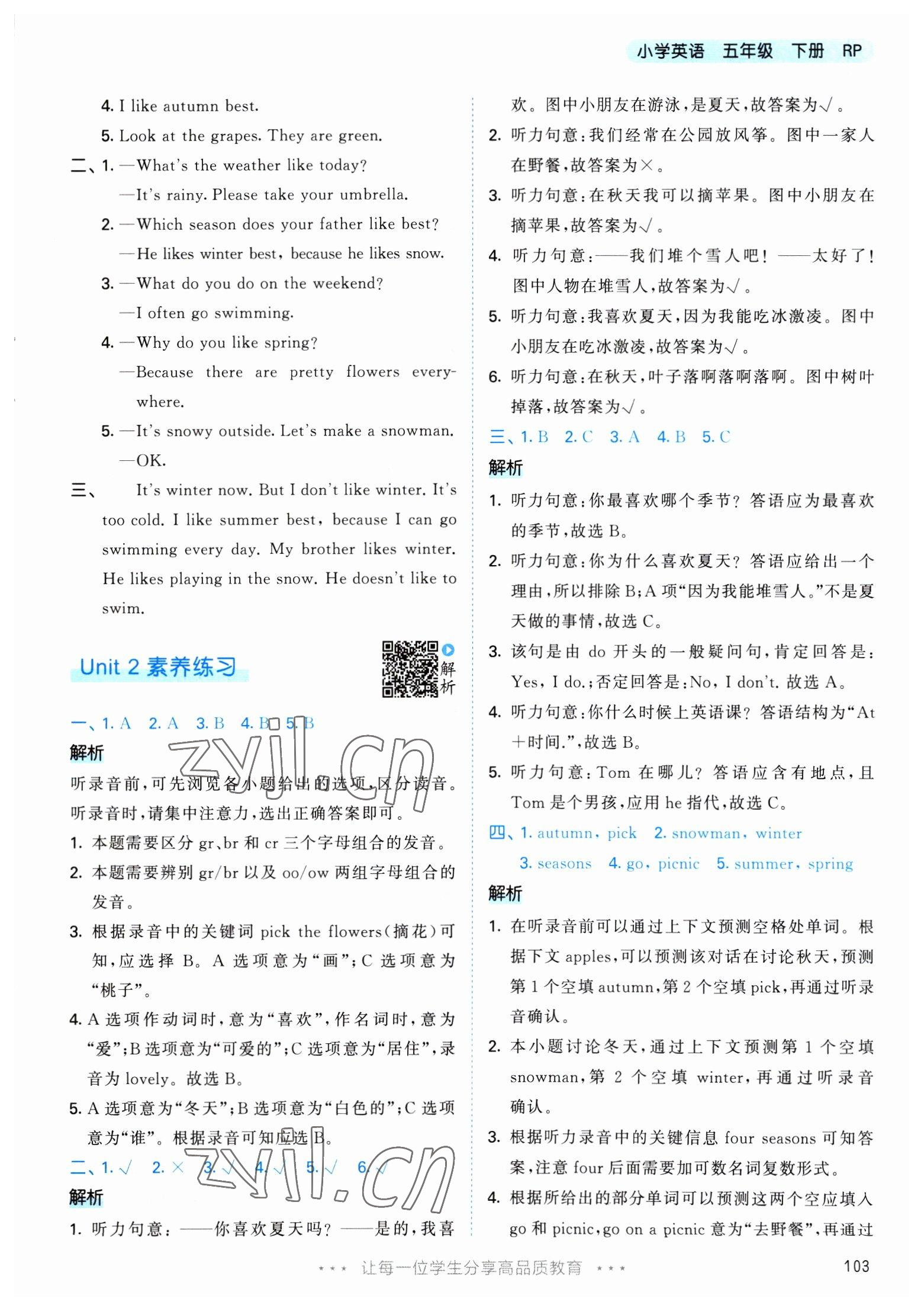 2023年53天天練五年級(jí)英語(yǔ)下冊(cè)人教版 參考答案第19頁(yè)