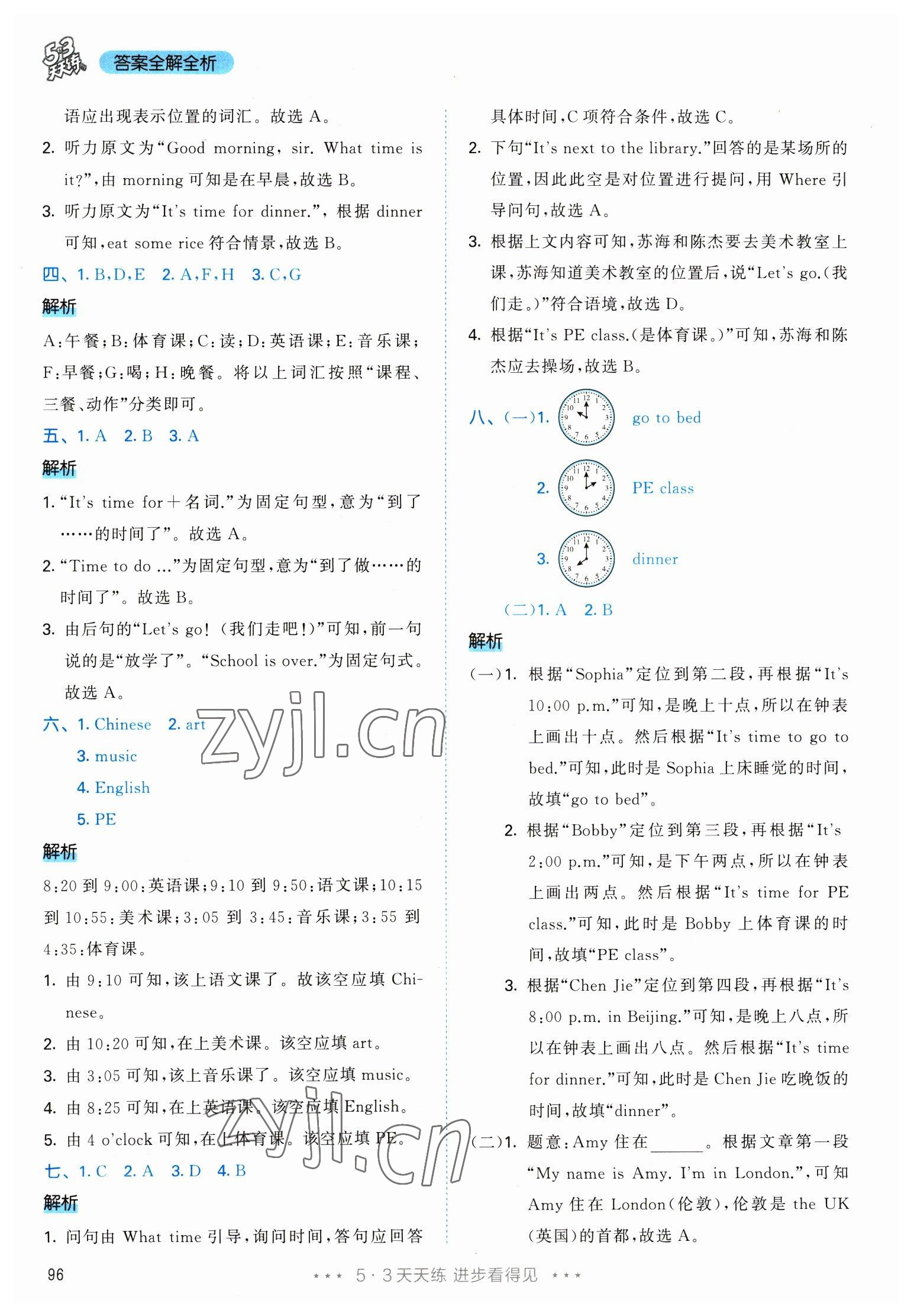 2023年53天天练四年级英语下册人教版 参考答案第12页