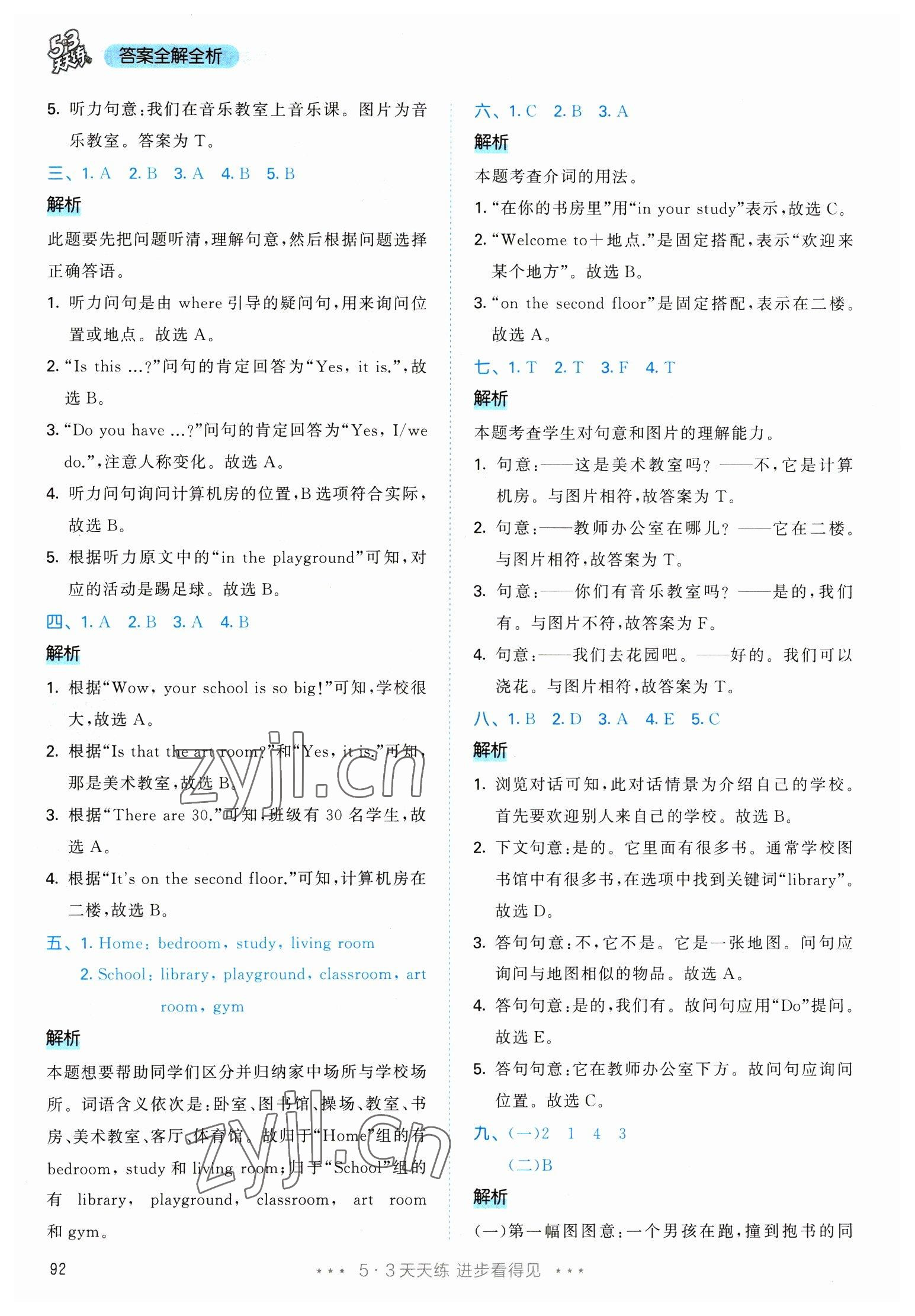 2023年53天天练四年级英语下册人教版 参考答案第8页