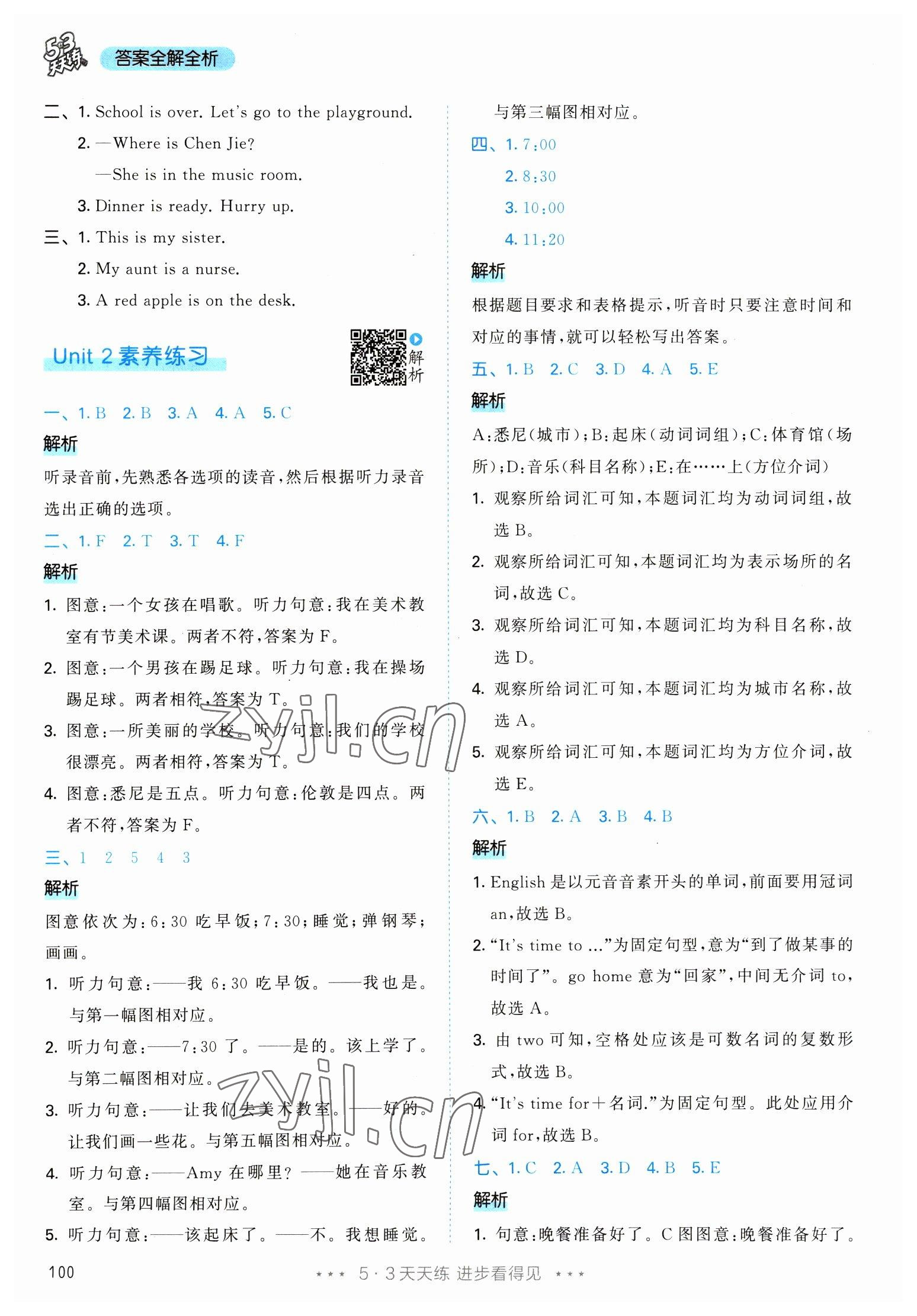 2023年53天天练四年级英语下册人教版 参考答案第16页