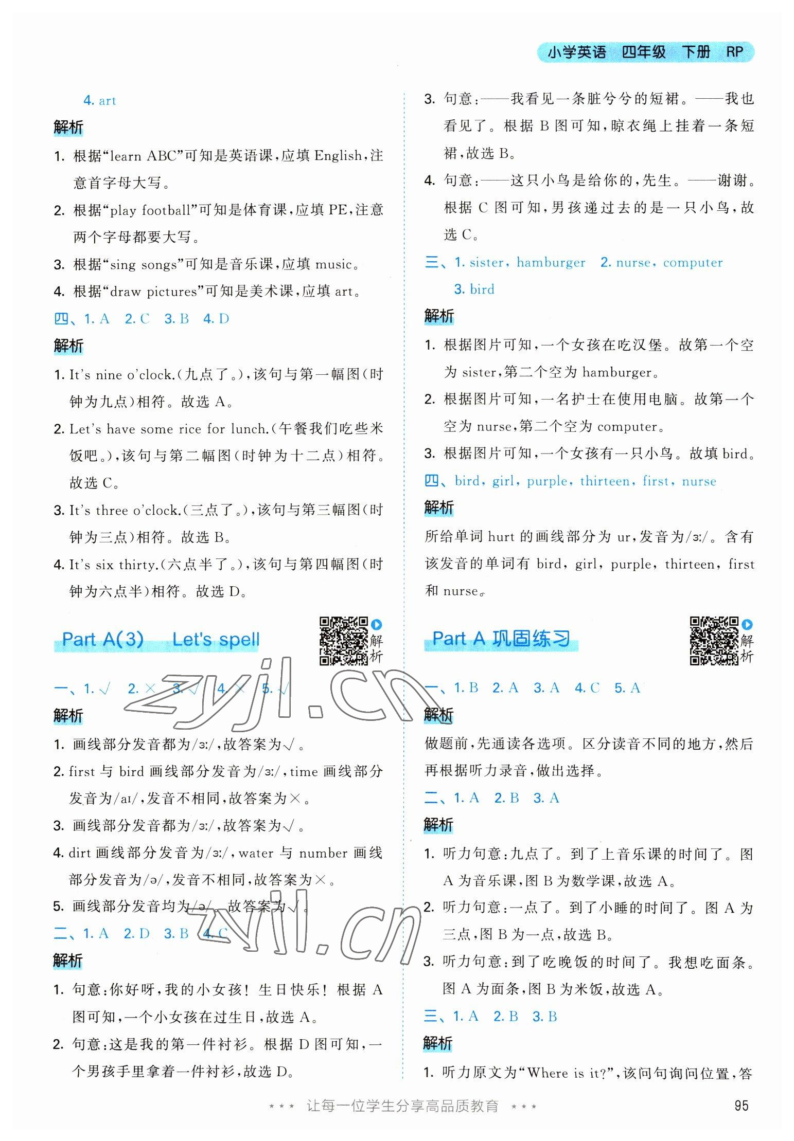 2023年53天天练四年级英语下册人教版 参考答案第11页