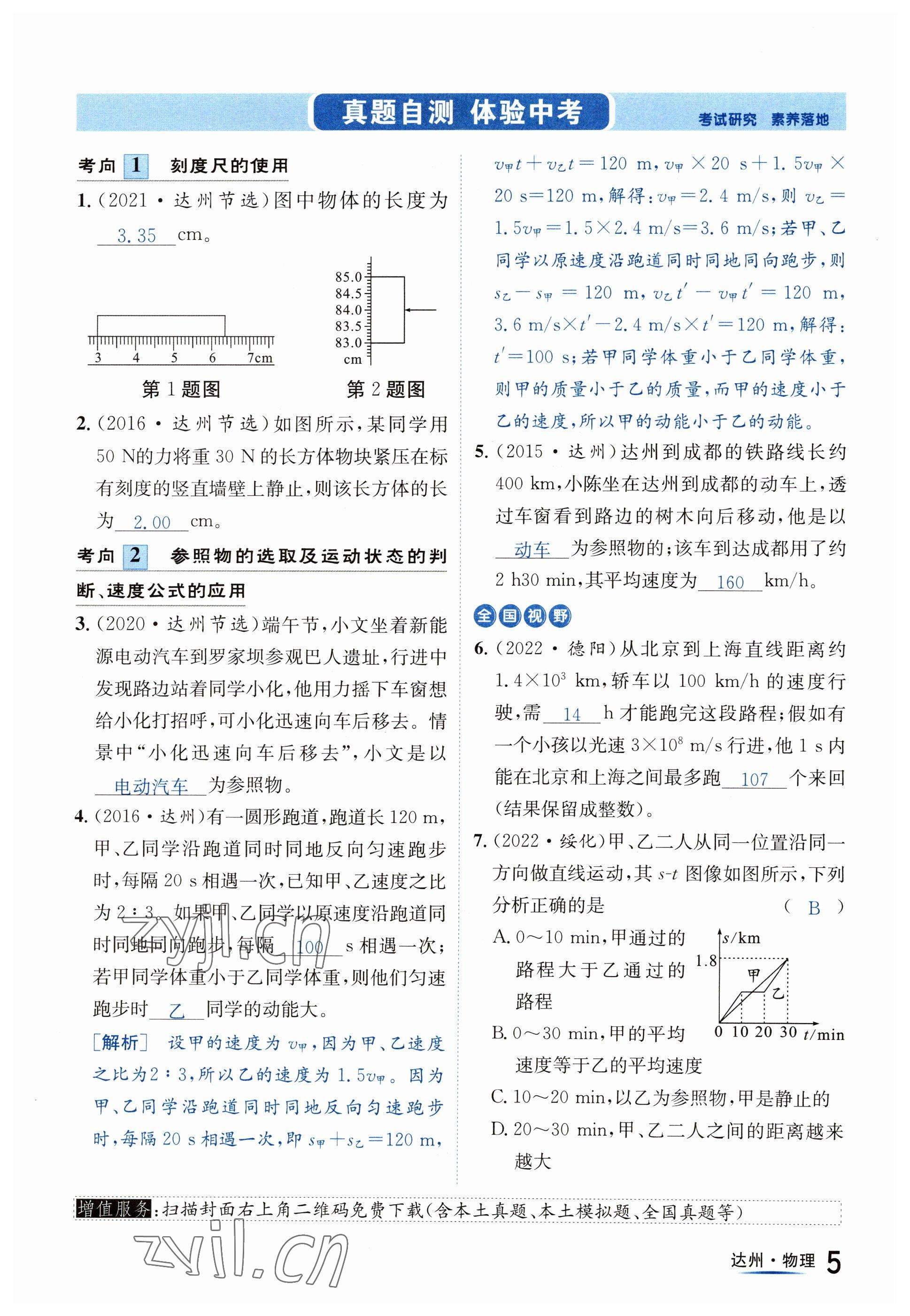 2023年國華考試中考總動員物理達(dá)州專版 參考答案第6頁