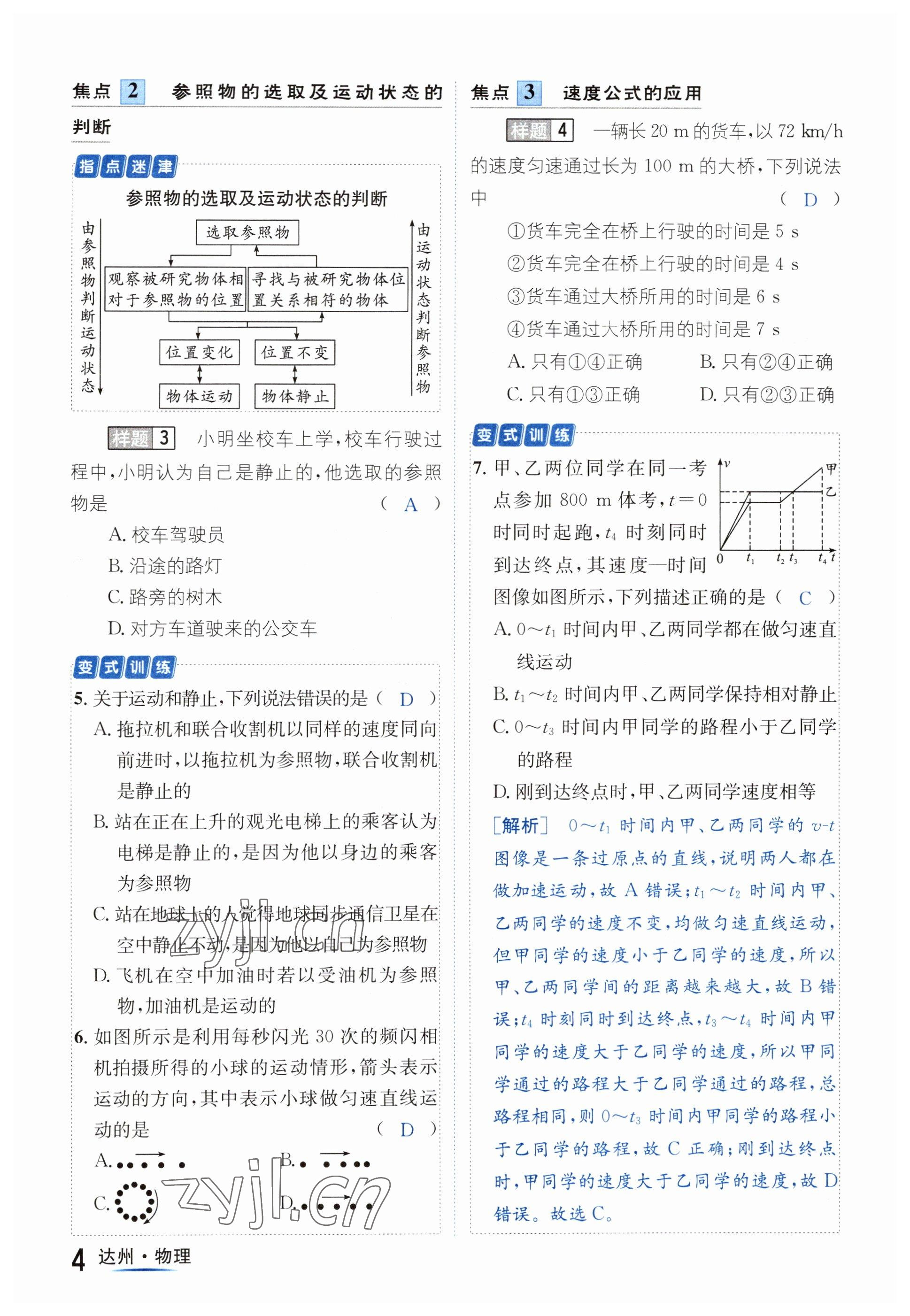 2023年國(guó)華考試中考總動(dòng)員物理達(dá)州專版 參考答案第4頁