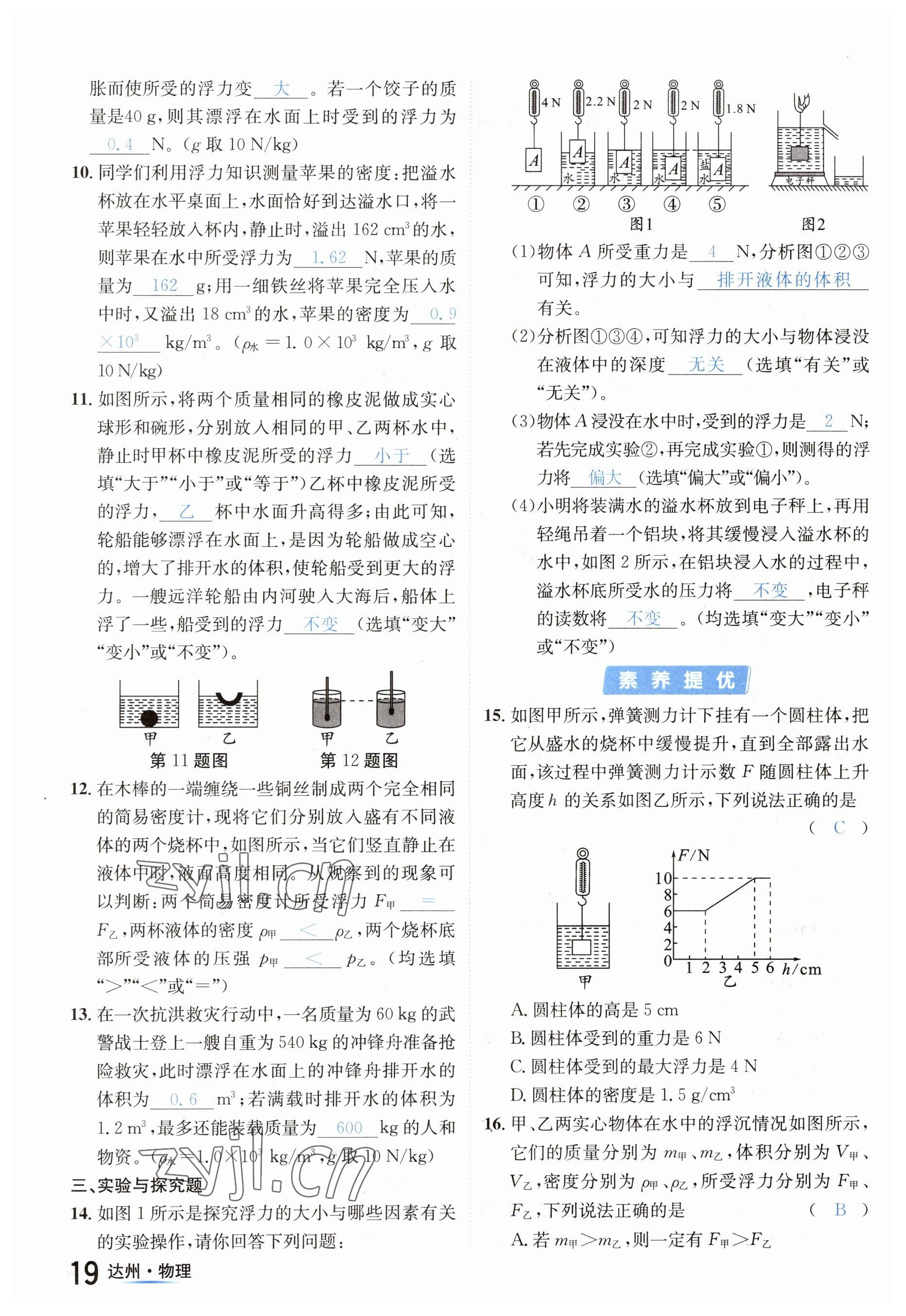 2023年国华考试中考总动员物理达州专版 参考答案第41页