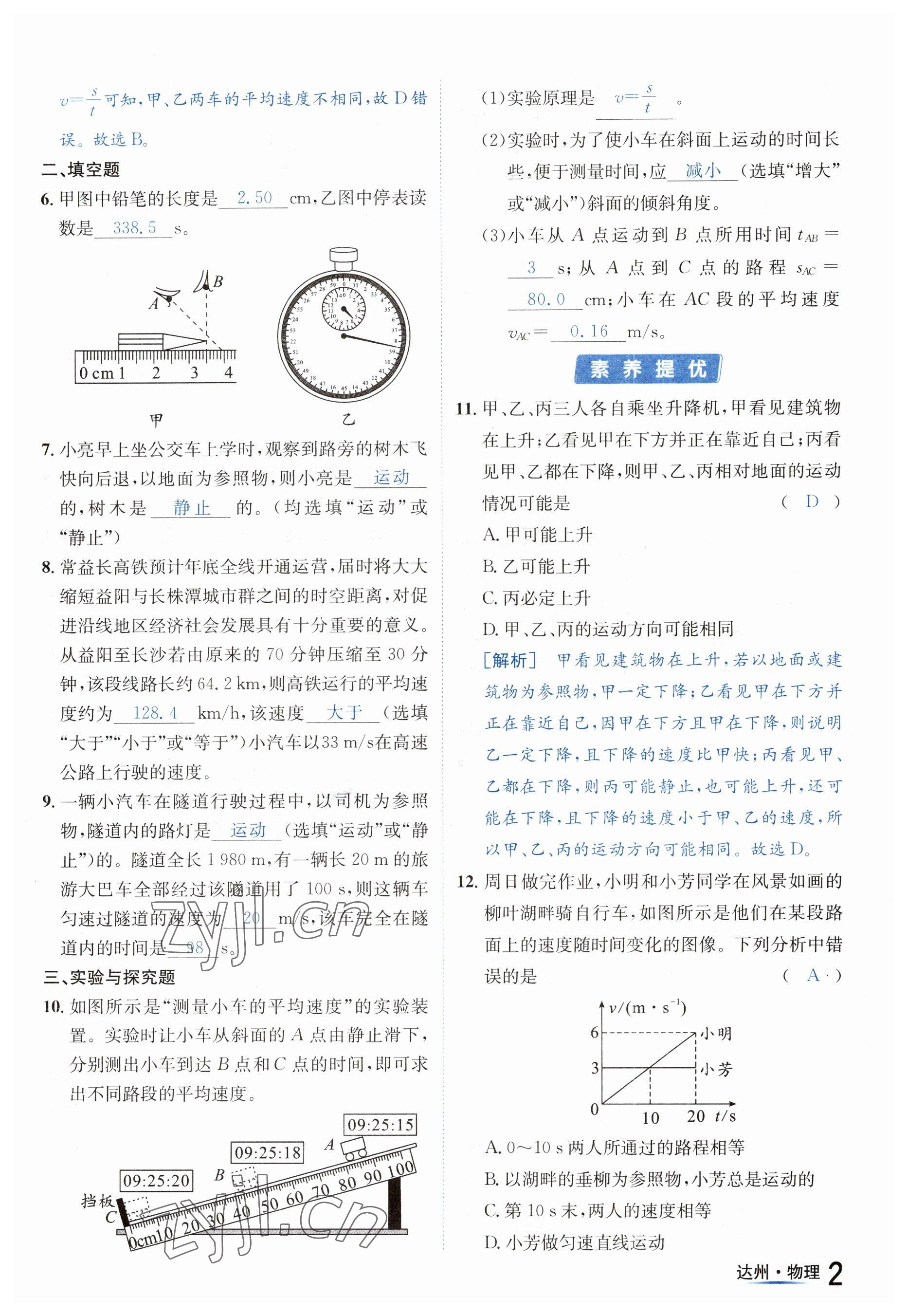 2023年國華考試中考總動(dòng)員物理達(dá)州專版 參考答案第7頁