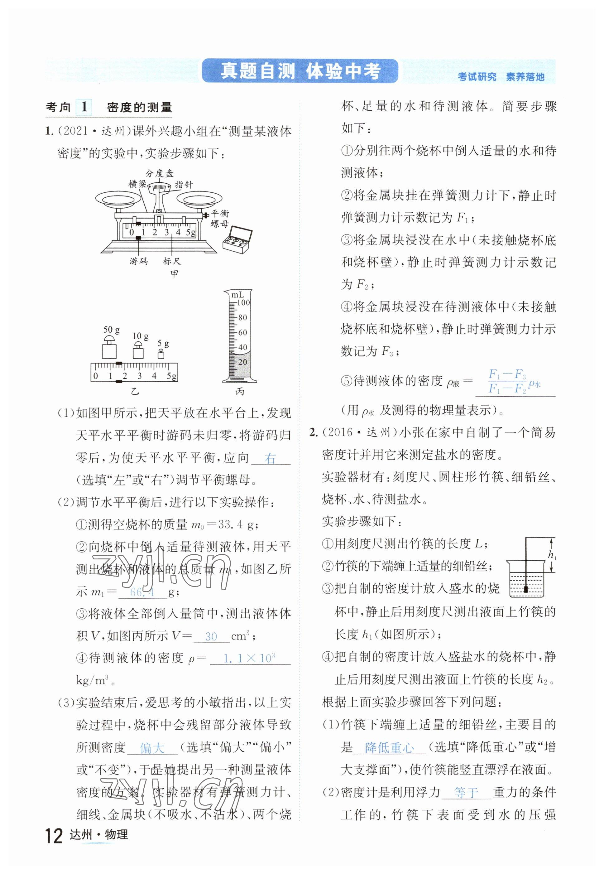 2023年国华考试中考总动员物理达州专版 参考答案第20页