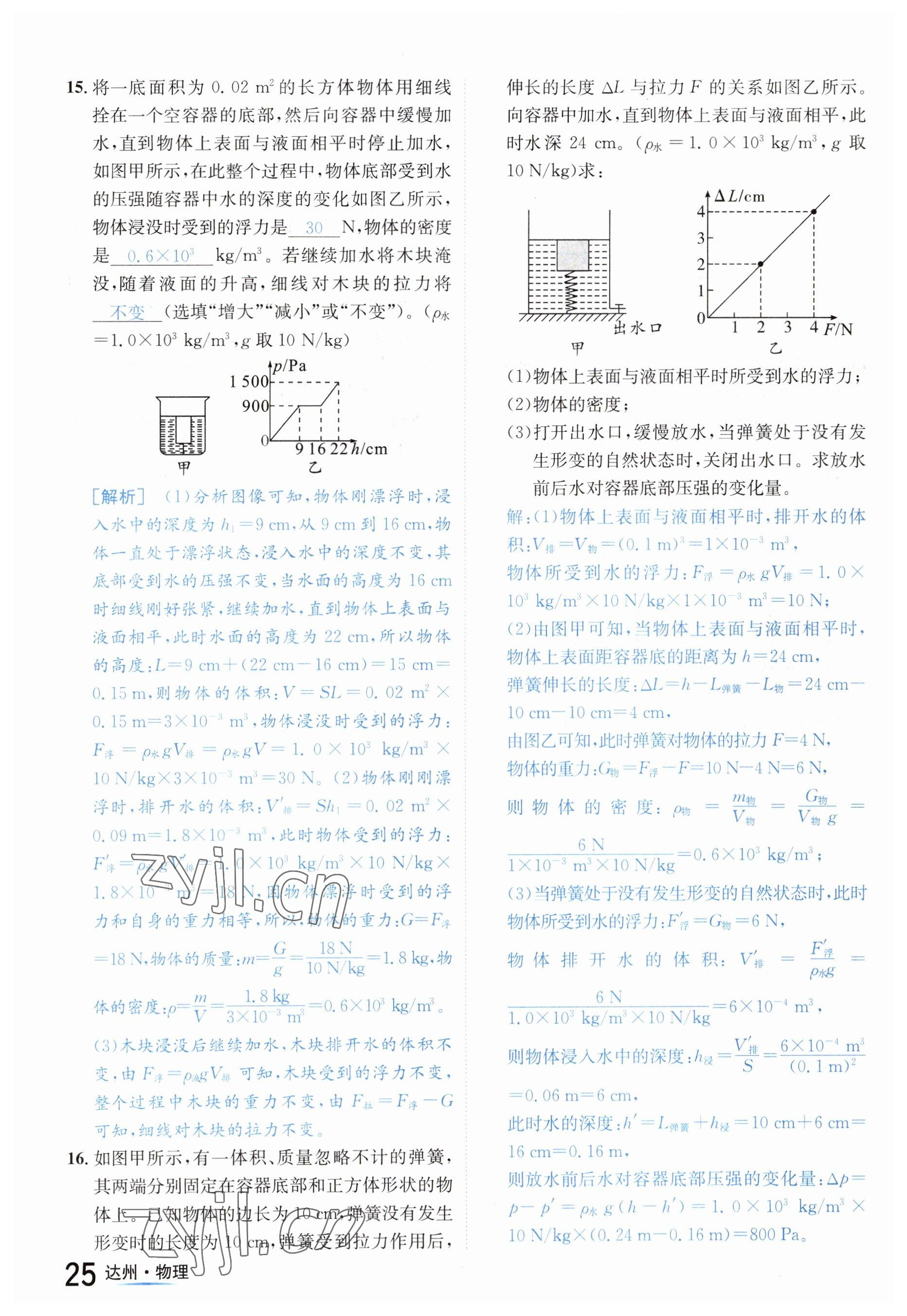 2023年国华考试中考总动员物理达州专版 参考答案第53页