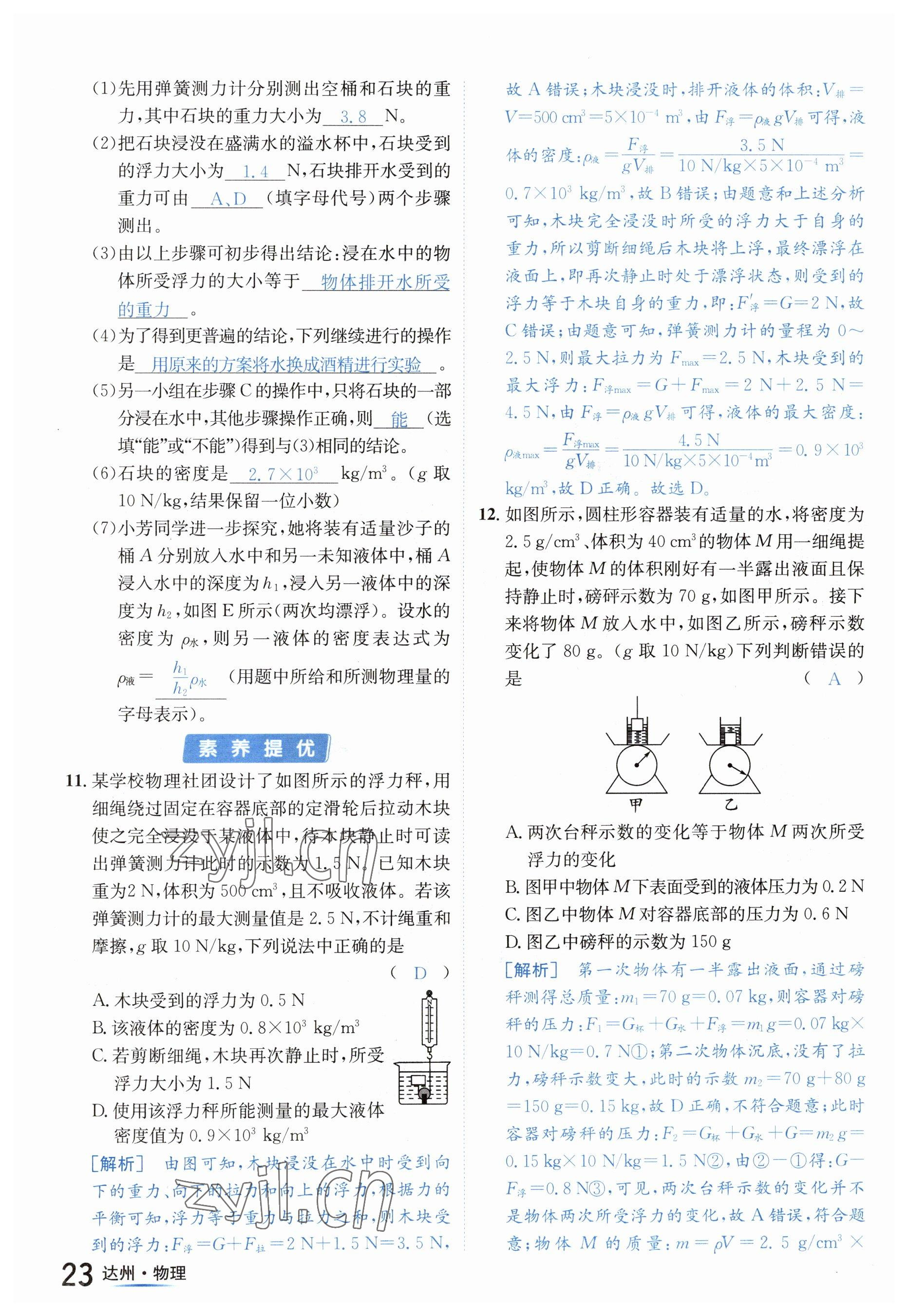 2023年国华考试中考总动员物理达州专版 参考答案第49页