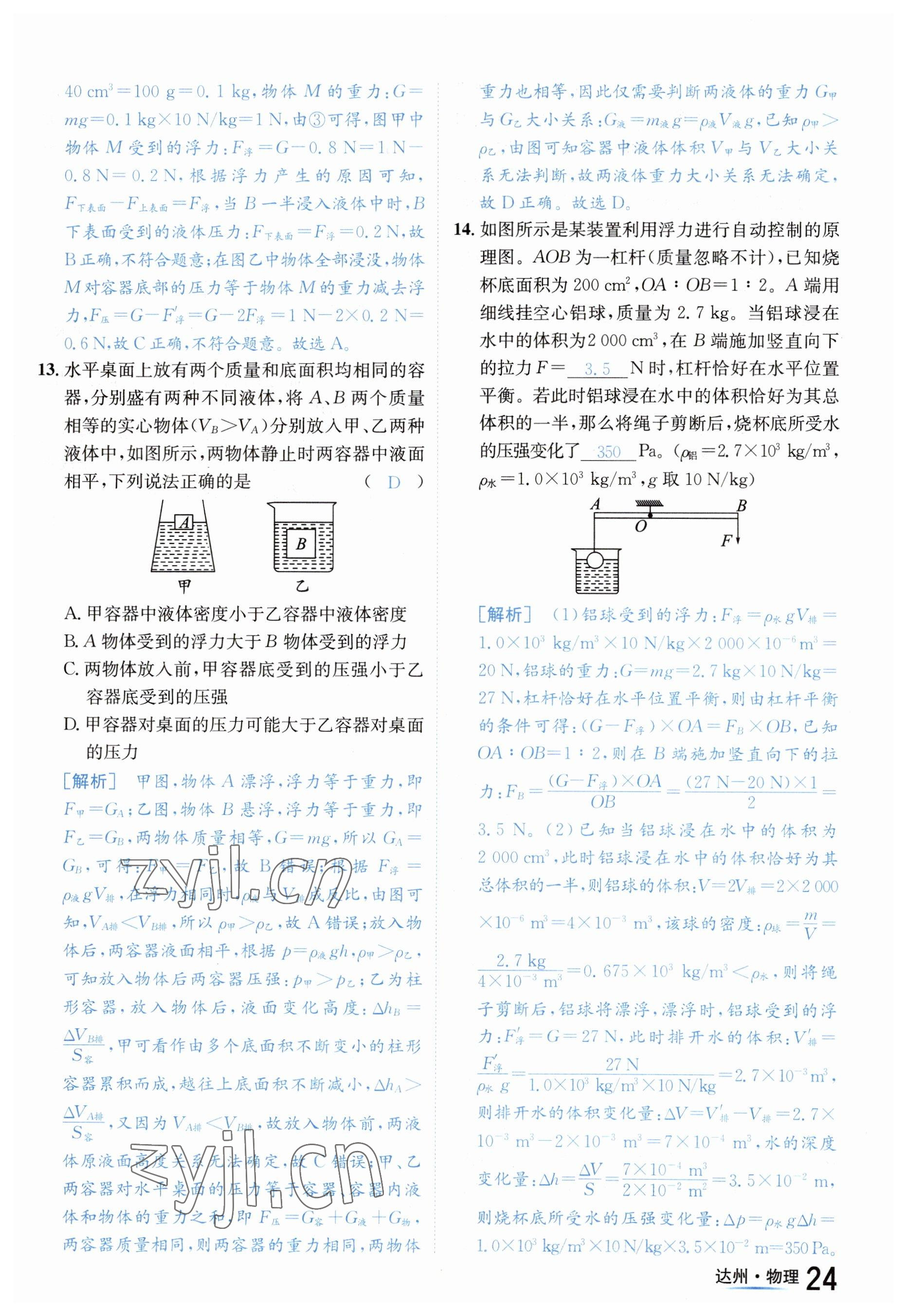 2023年国华考试中考总动员物理达州专版 参考答案第51页