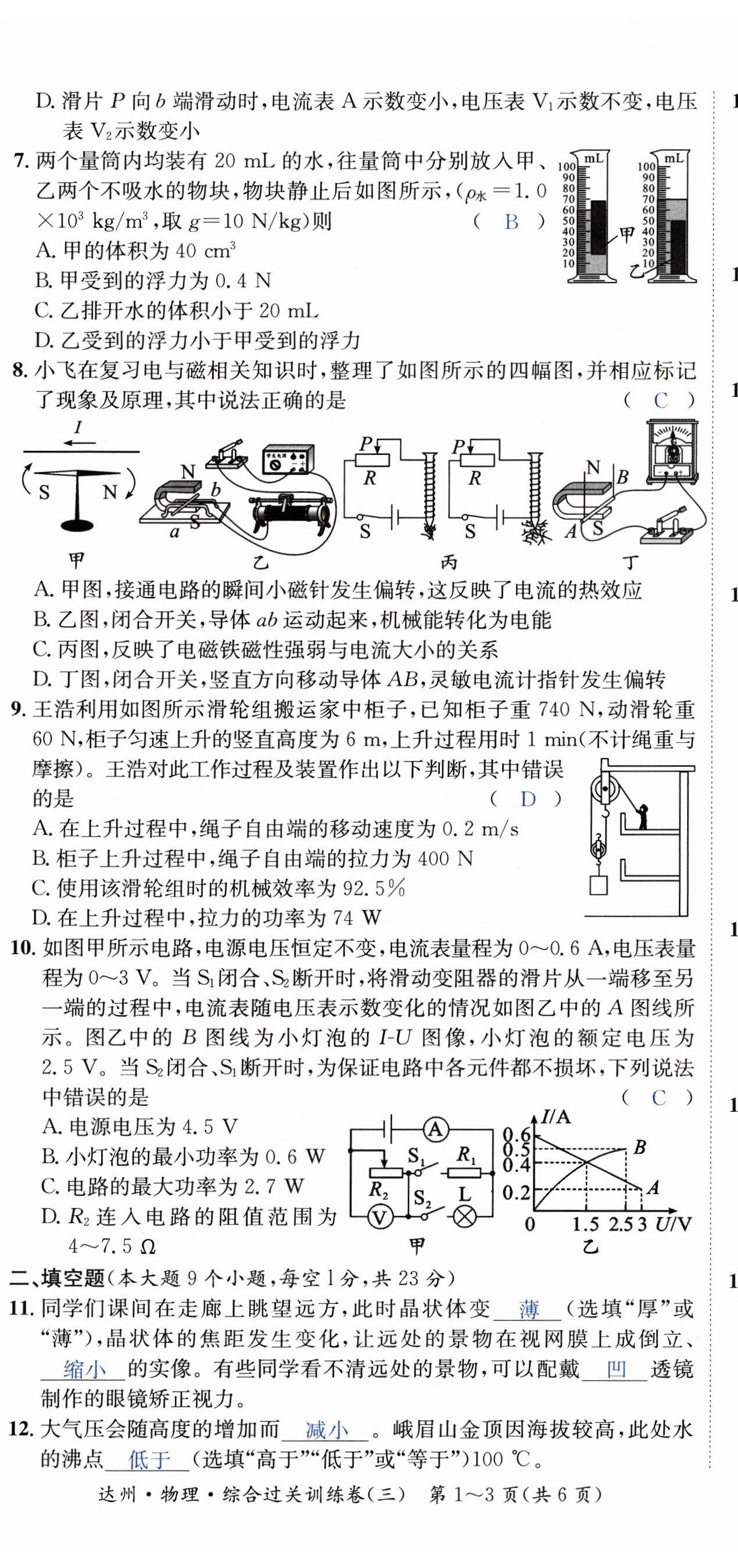 2023年國(guó)華考試中考總動(dòng)員物理達(dá)州專版 第14頁(yè)