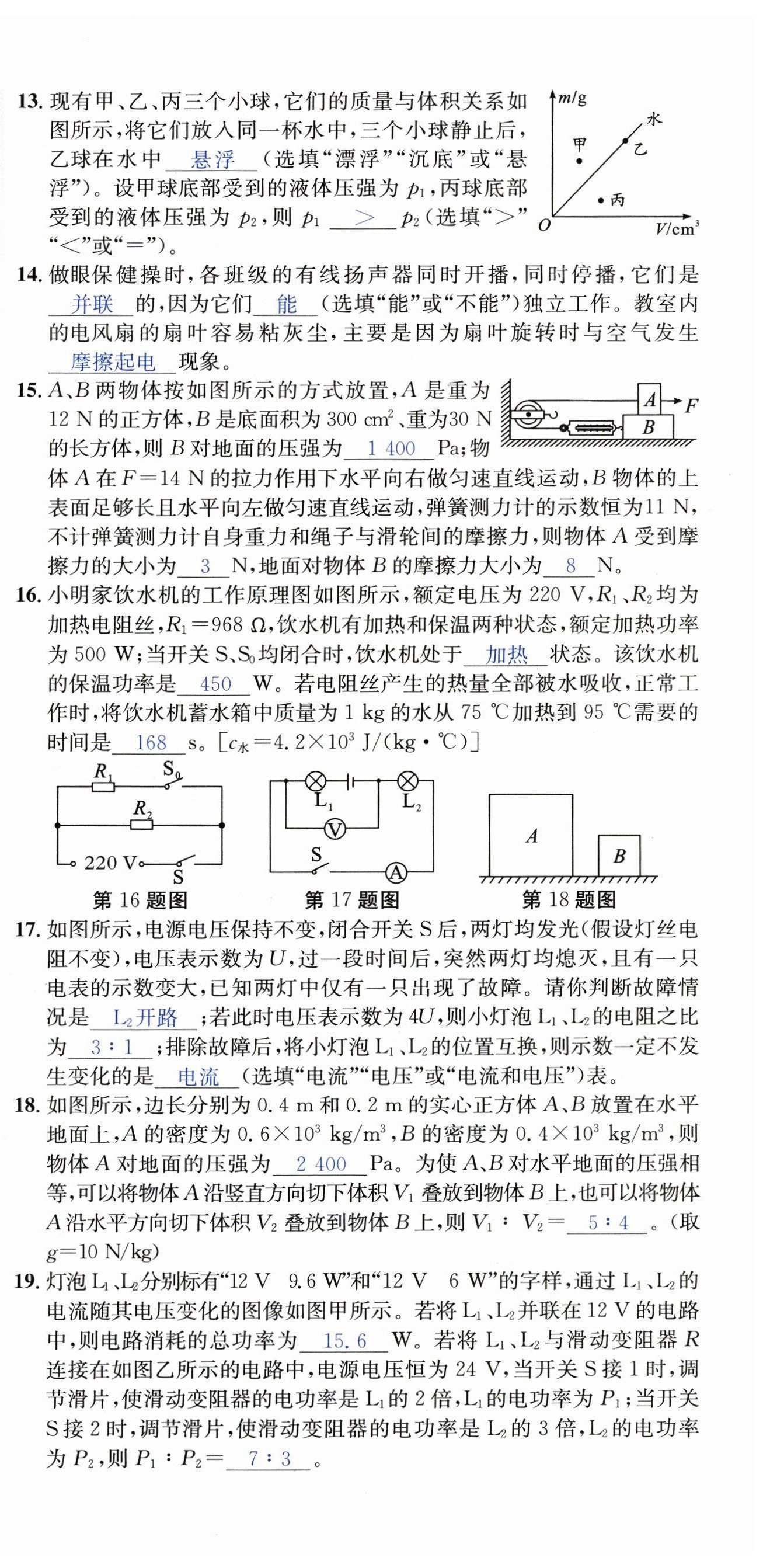 2023年国华考试中考总动员物理达州专版 第15页