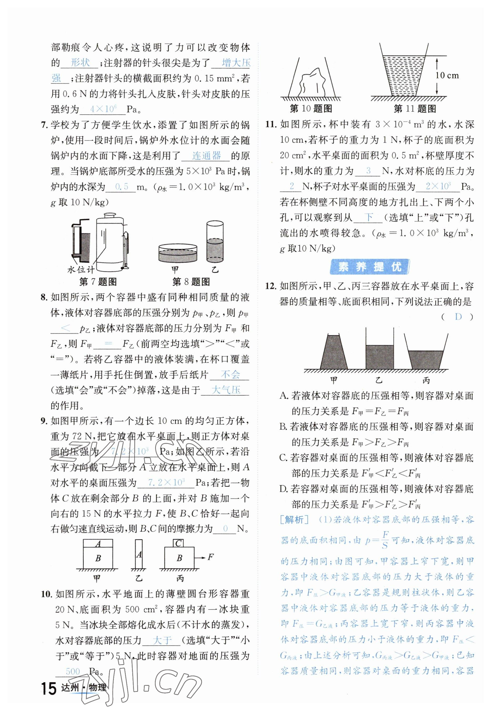 2023年國華考試中考總動員物理達州專版 參考答案第33頁