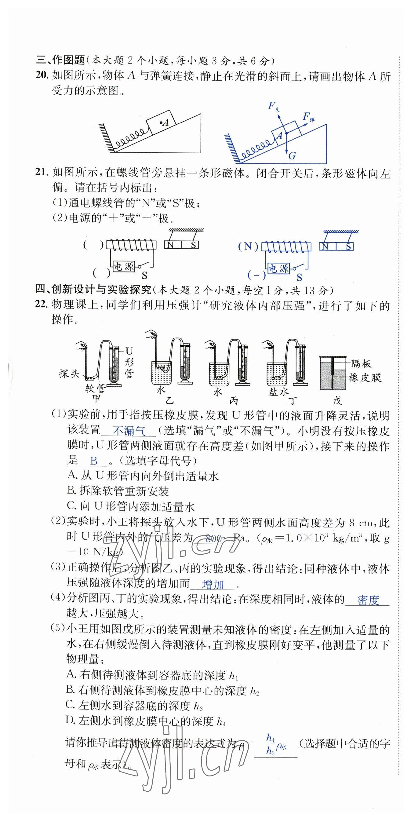 2023年國華考試中考總動(dòng)員物理達(dá)州專版 第4頁