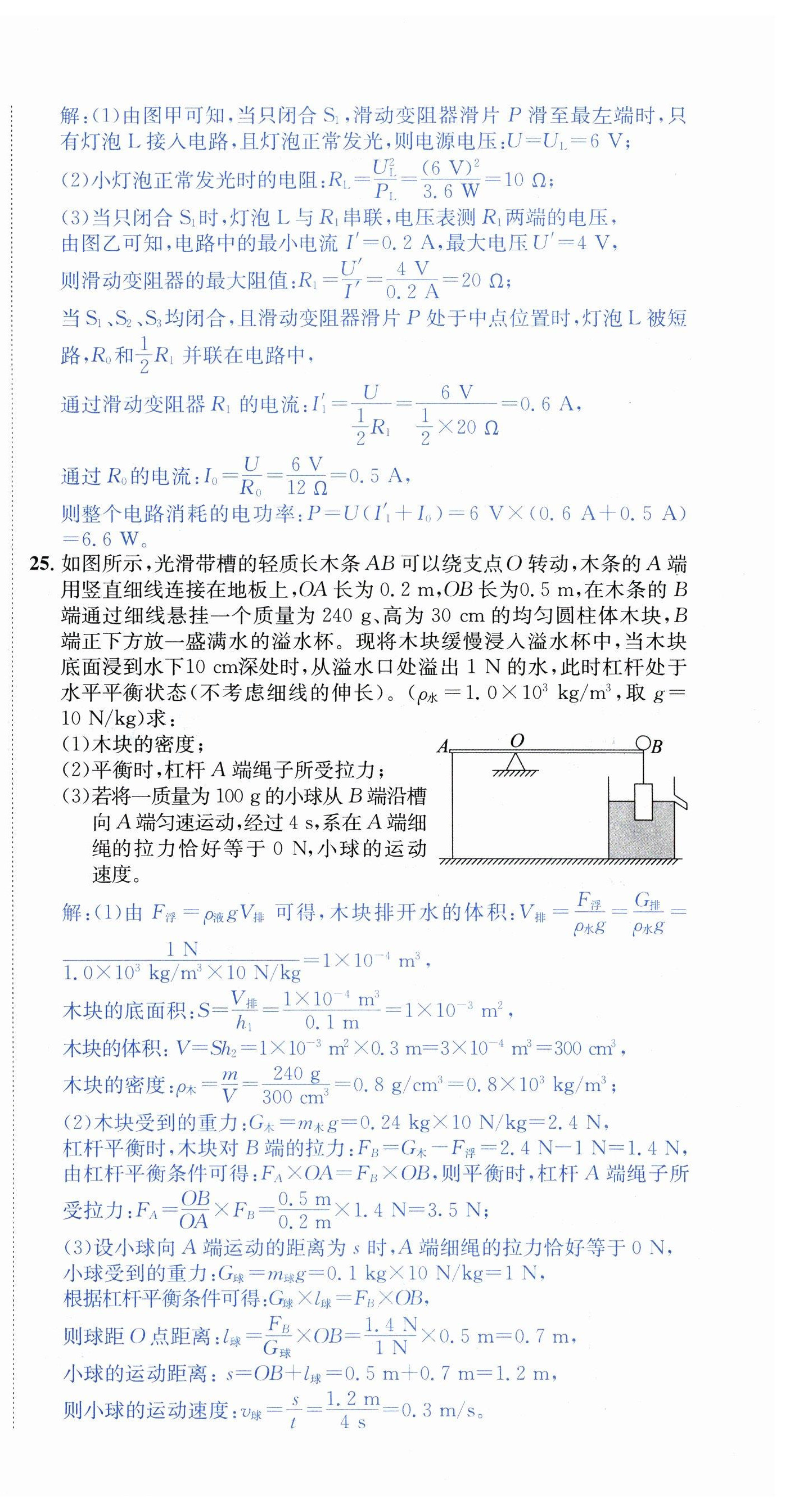 2023年國華考試中考總動員物理達(dá)州專版 第6頁