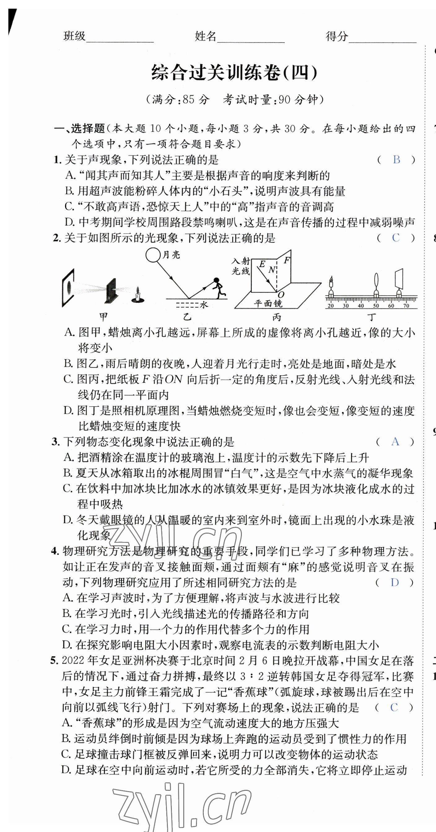 2023年國華考試中考總動員物理達州專版 第19頁