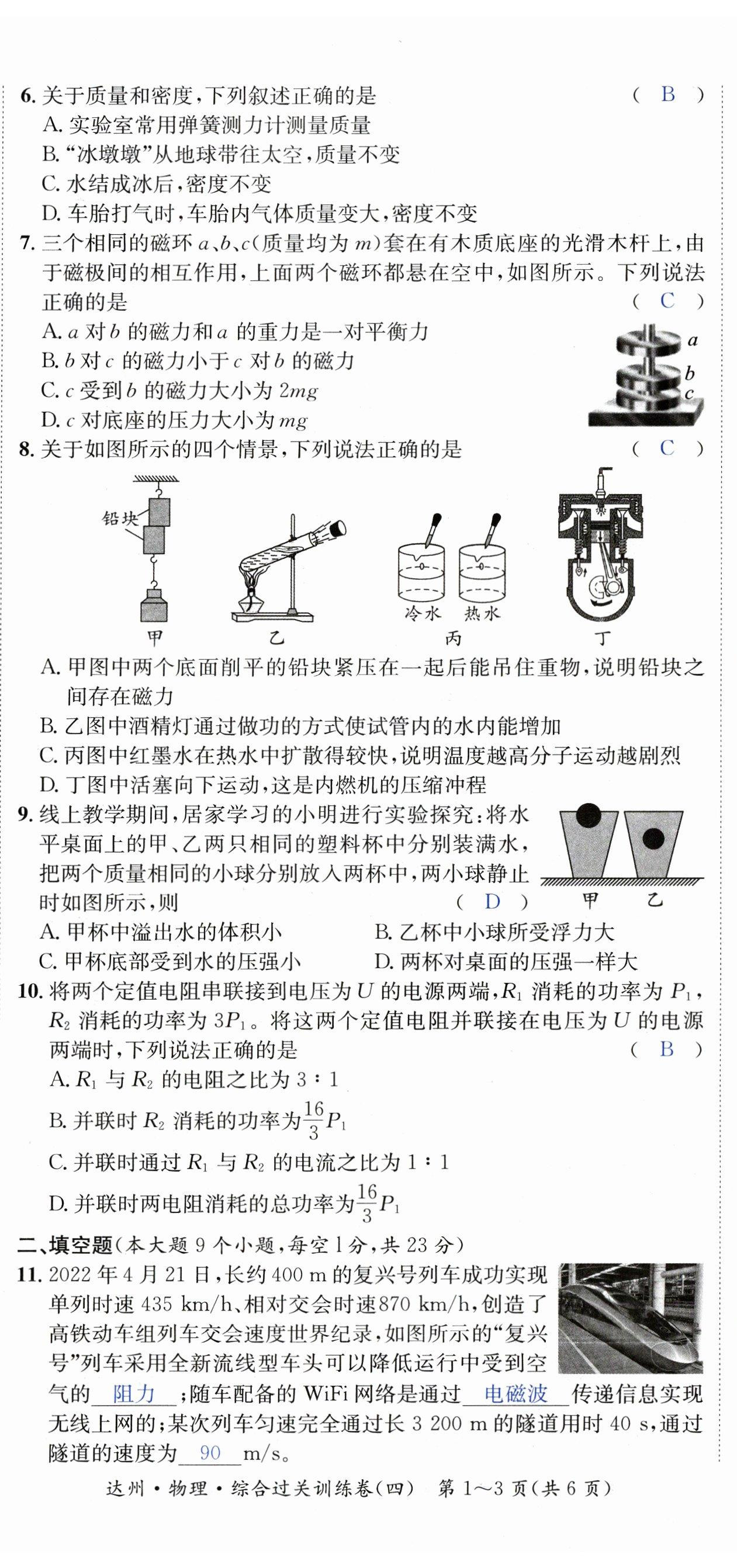 2023年国华考试中考总动员物理达州专版 第20页