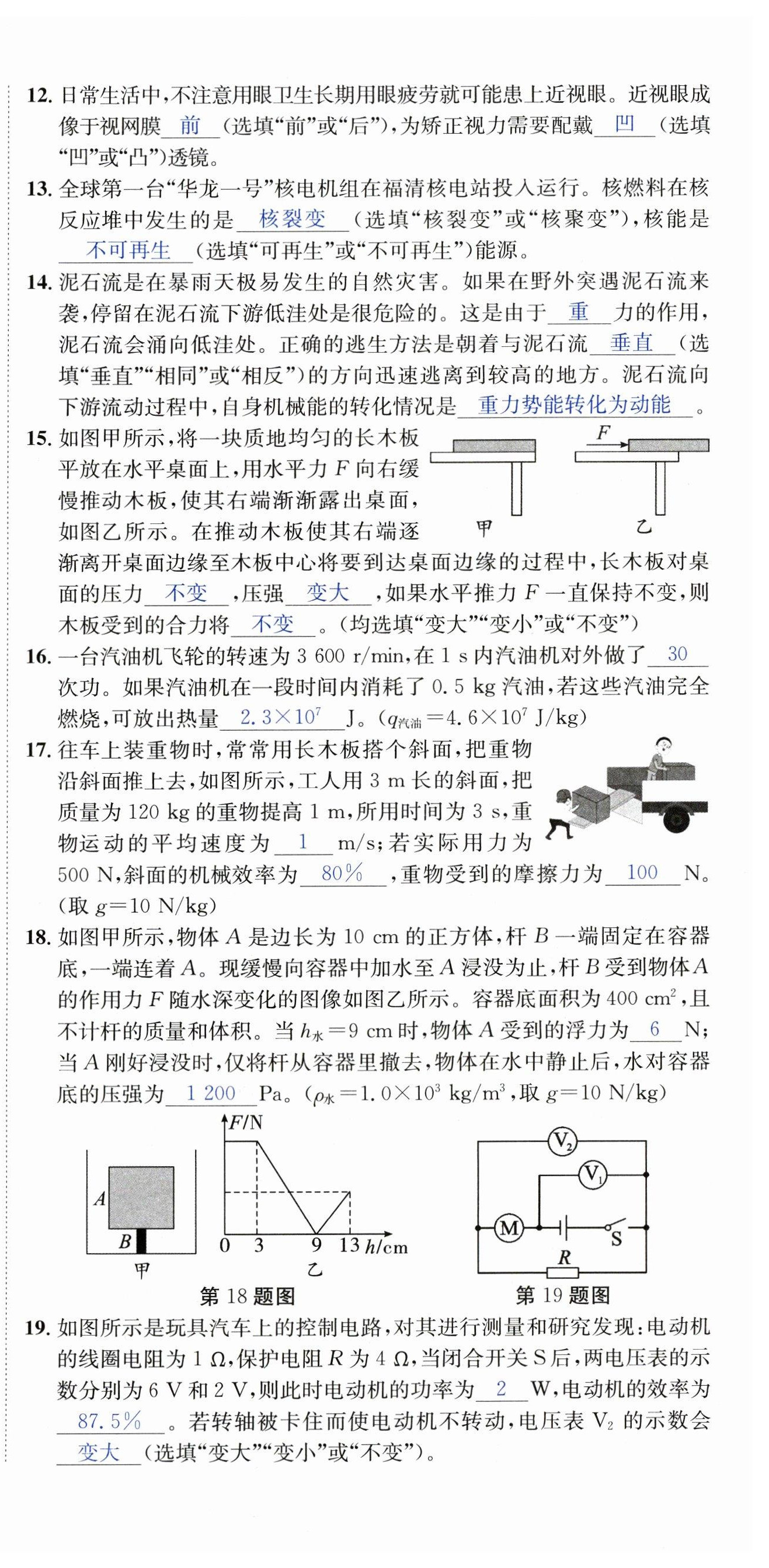 2023年国华考试中考总动员物理达州专版 第21页