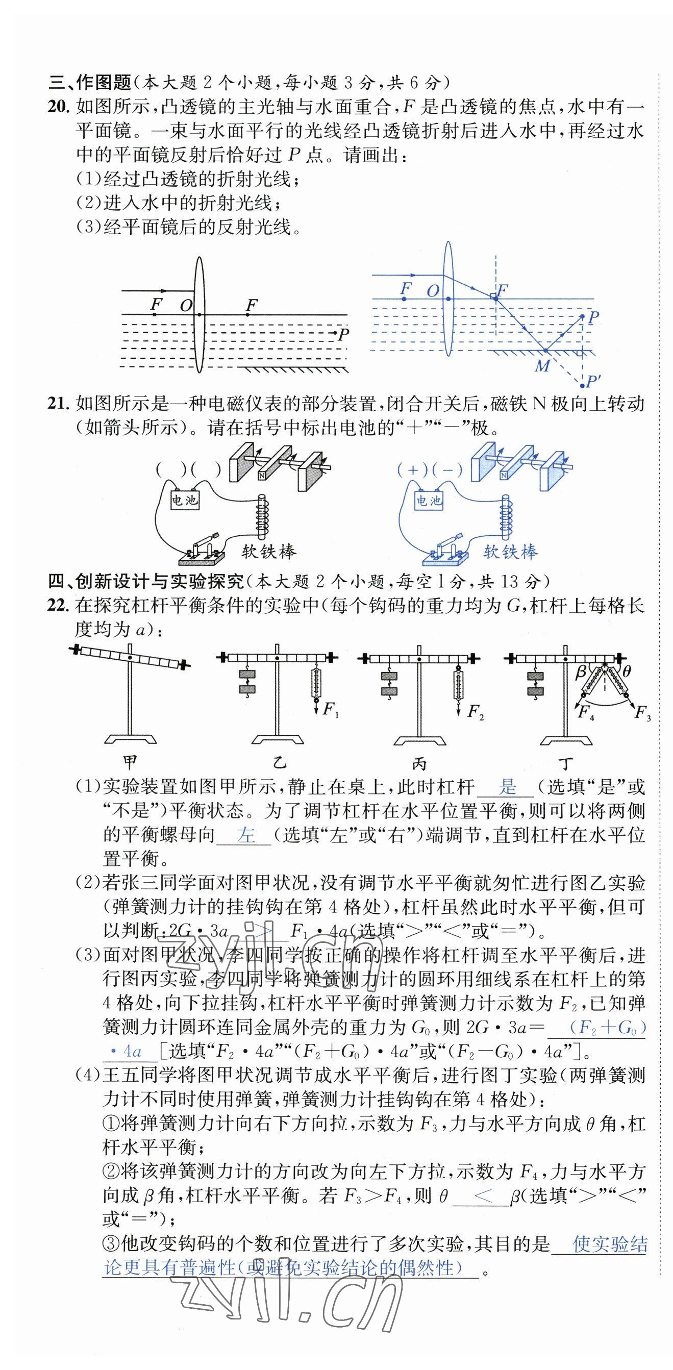 2023年国华考试中考总动员物理达州专版 第22页