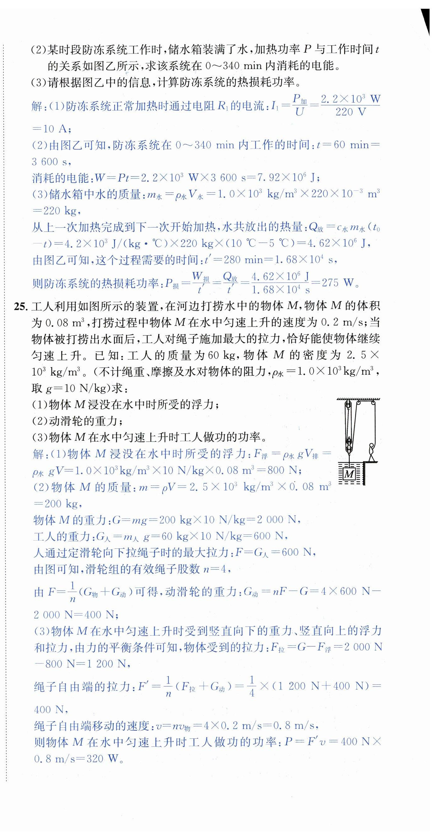 2023年國(guó)華考試中考總動(dòng)員物理達(dá)州專(zhuān)版 第24頁(yè)