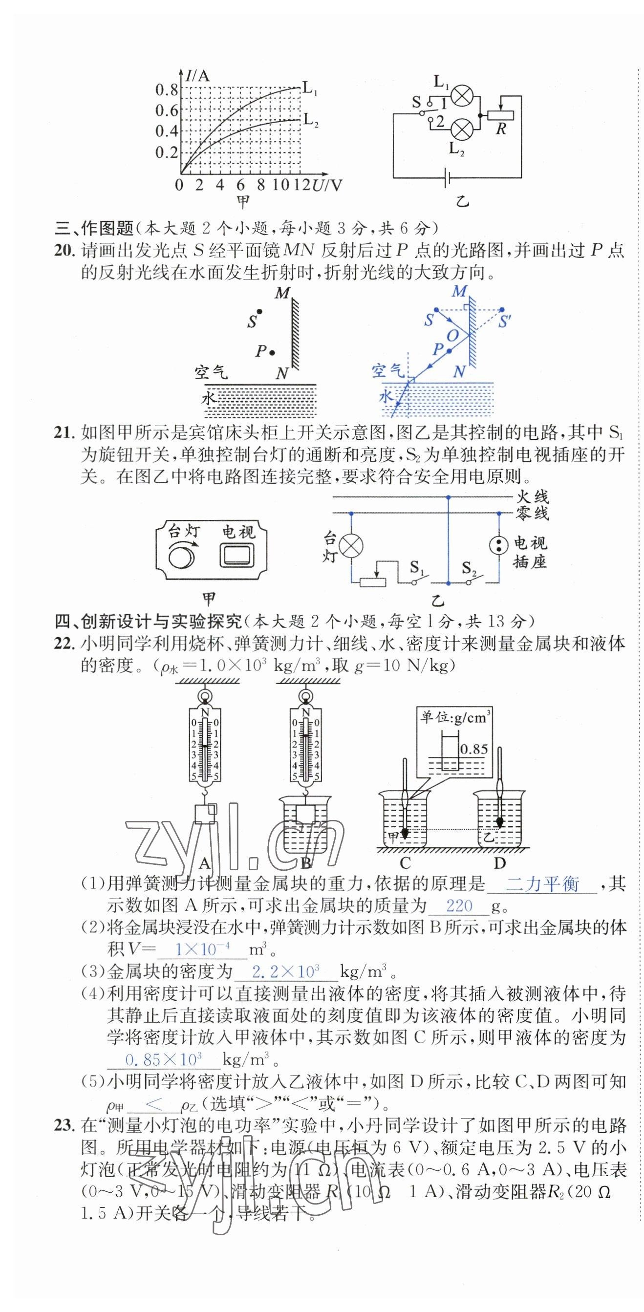 2023年国华考试中考总动员物理达州专版 第16页