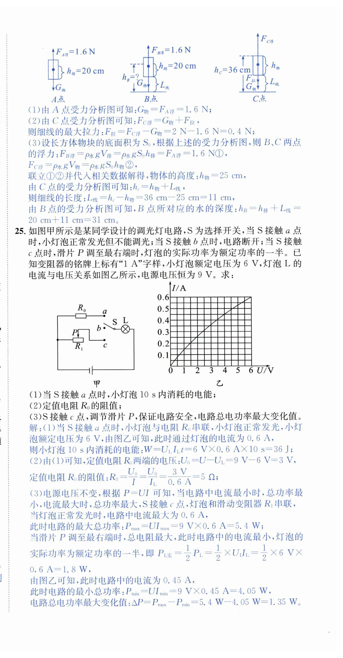 2023年国华考试中考总动员物理达州专版 第18页