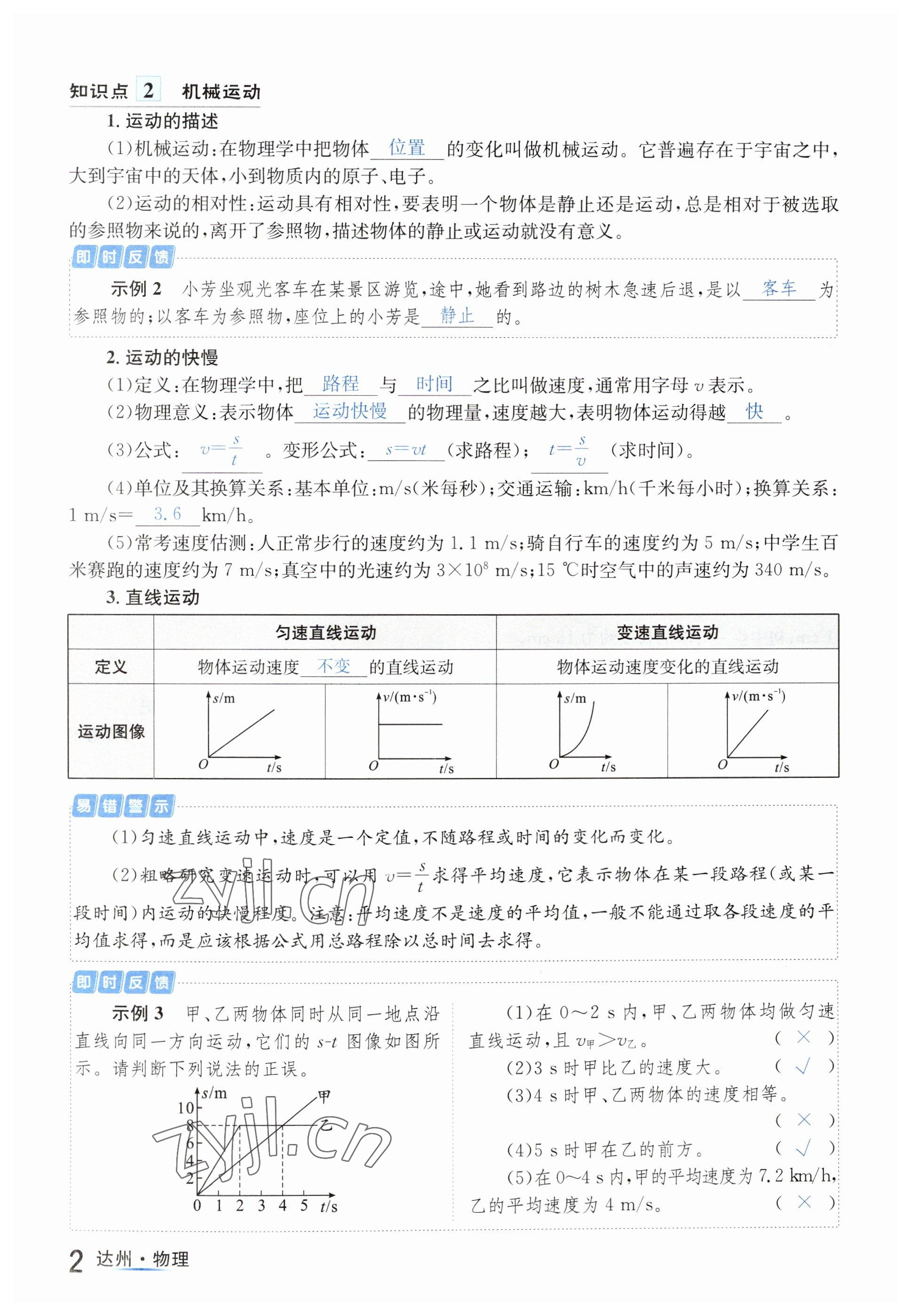 2023年国华考试中考总动员物理达州专版 参考答案第2页